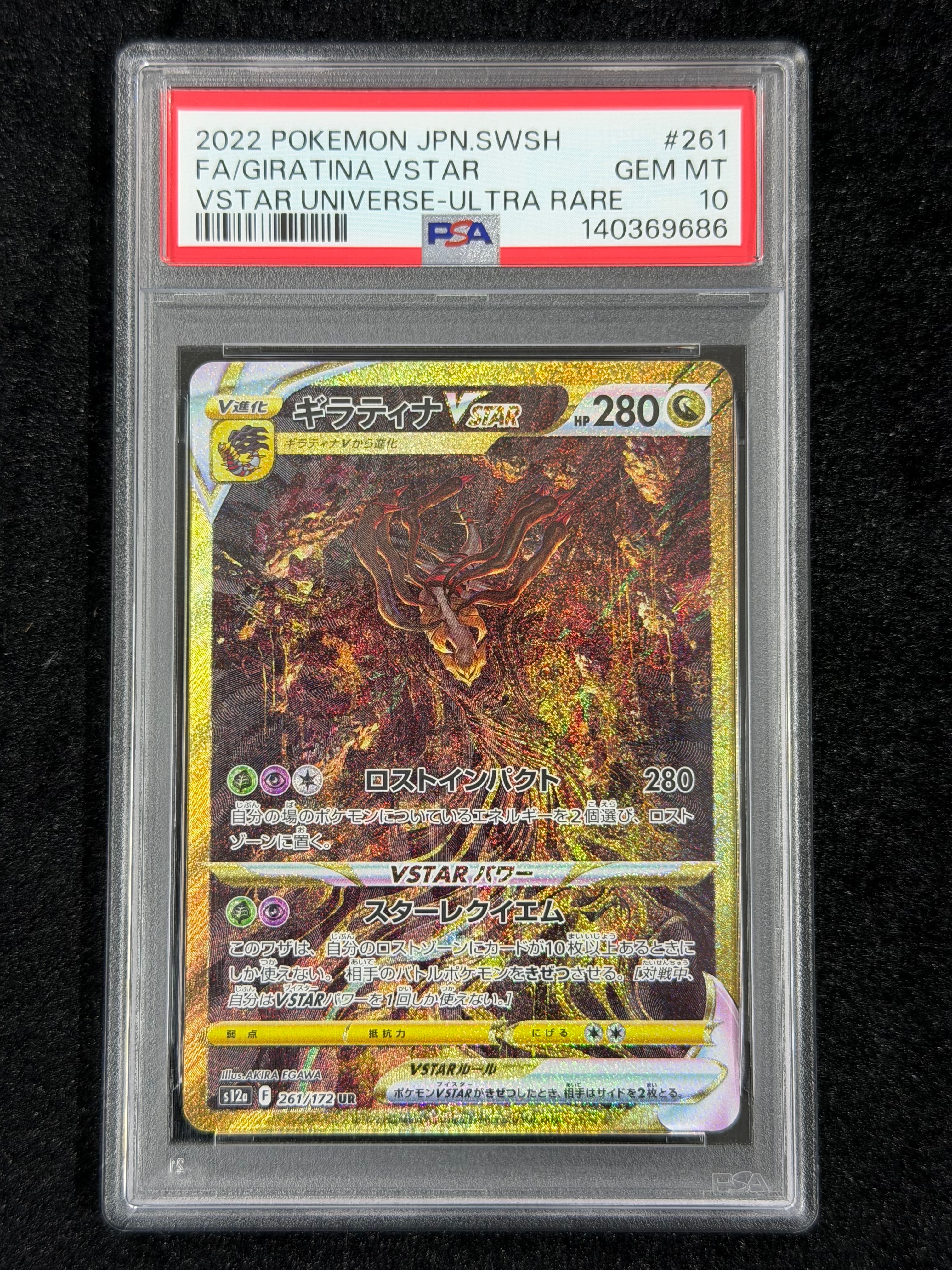 PSA10】ギラティナVSTAR UR[s12a 261/172](ハイクラスパック「VSTAR