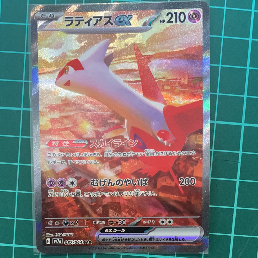 ラティアスex SAR [SV7a 087/064](強化拡張パック「楽園ドラゴーナ