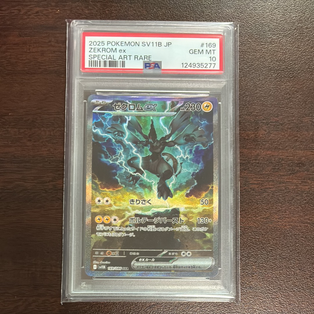 ゼクロムex SAR [SV11B 169/086](拡張パック「ブラックボルト」)