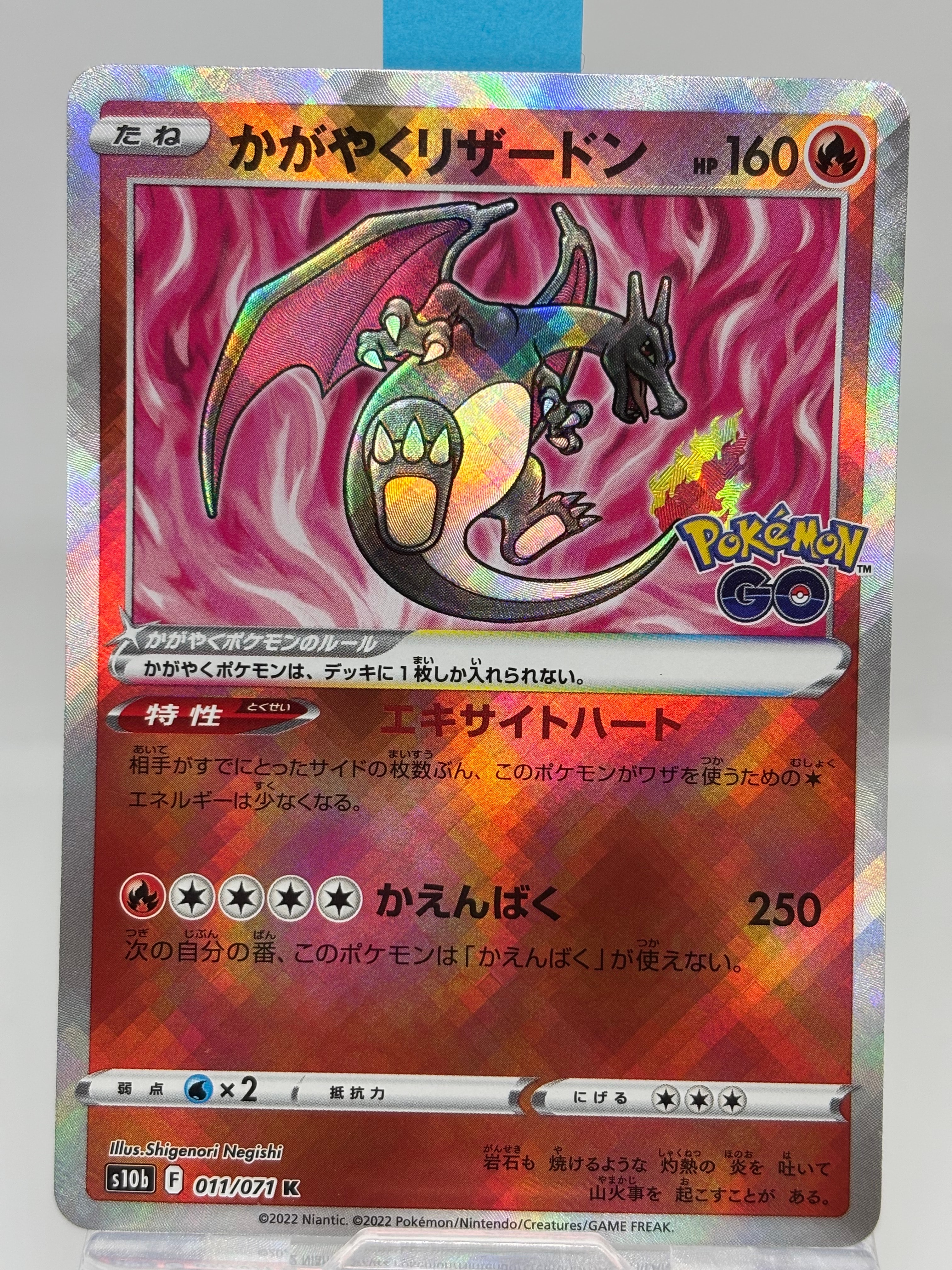 かがやくリザードン K[S10b 011/071](強化拡張パック「Pokemon GO」)