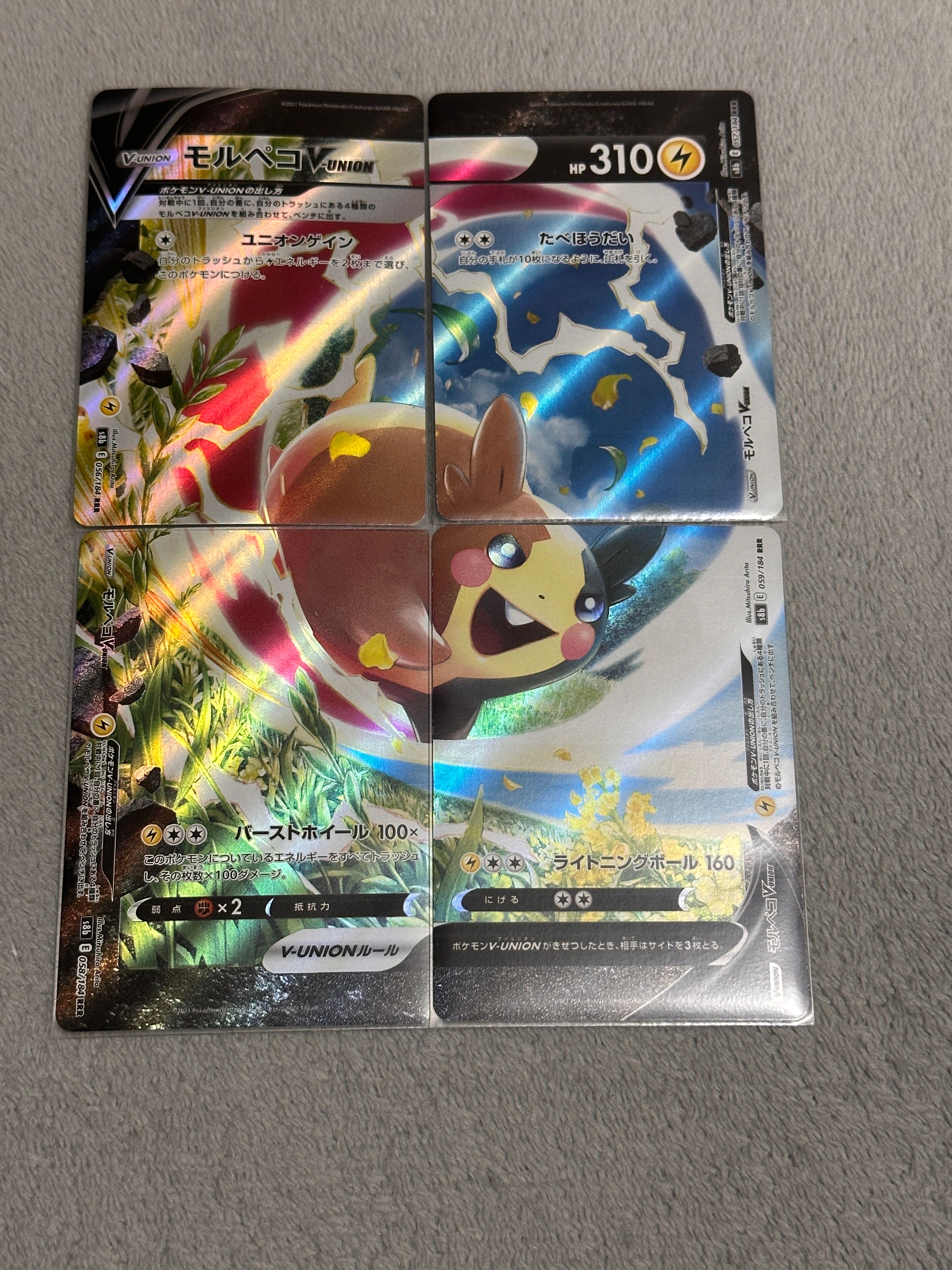 モルペコV-UNION RRR[s8b 056/184](ハイクラスパック「VMAXクライマックス」)