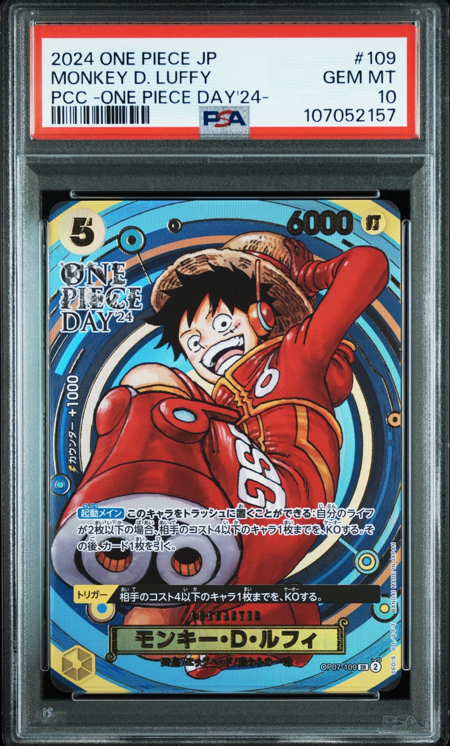PSA10】モンキー・D・ルフィ SR-P (開封済み) [OP07-109