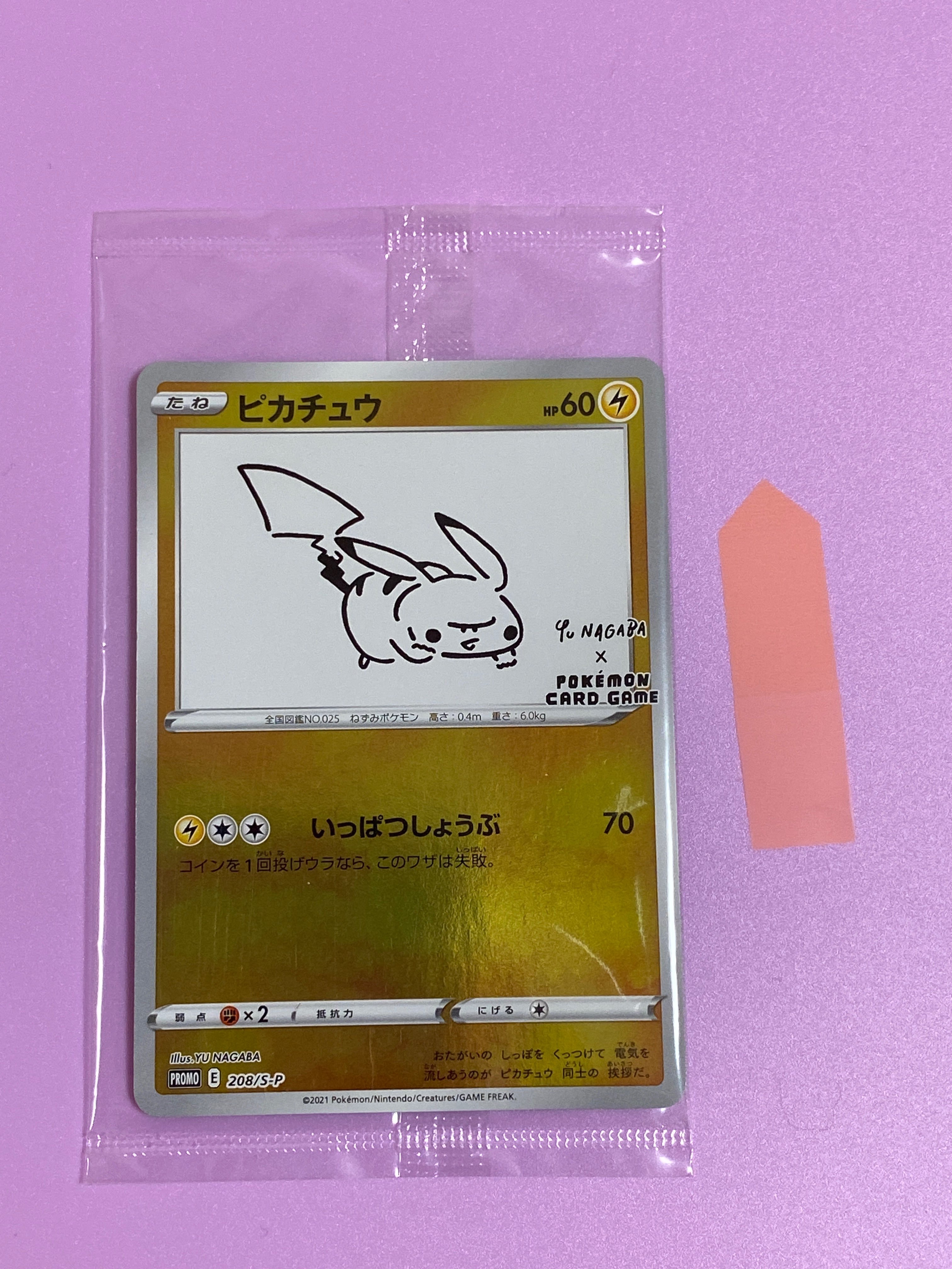ピカチュウ:プロモ [S-P 208](「YU NAGABA×ポケモンカードゲーム」プロモーションカード「S-P」)