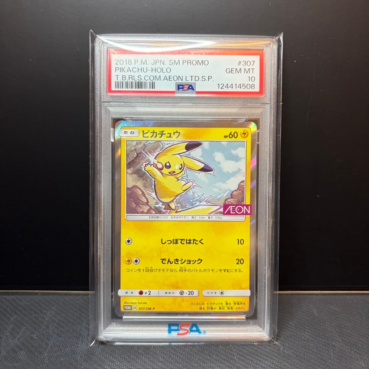 貴重PSA10】ピカチュウ: プロモ[SM-P 179](プロモーションカード PSA10