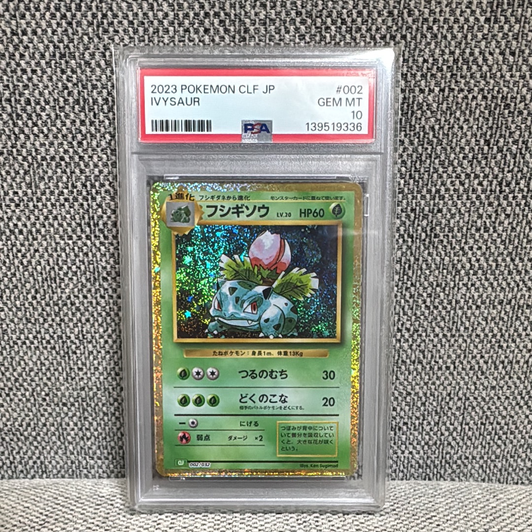 フシギソウ [CLF 002/032](ポケモンカードゲーム Classic)
