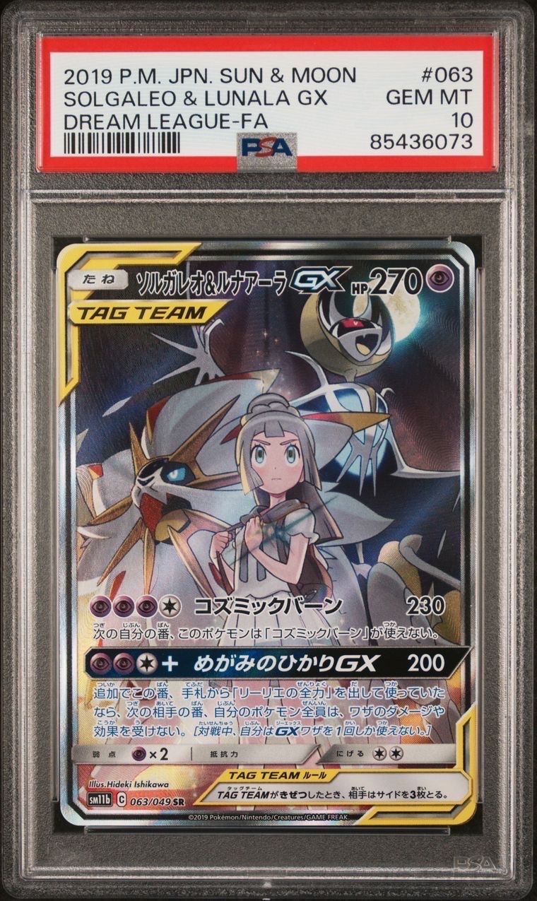 ソルガレオ&ルナアーラGX (リーリエ) SR :SA (ソルルナGX) [SM11b 063/049](強化拡張パック「ドリームリーグ」)