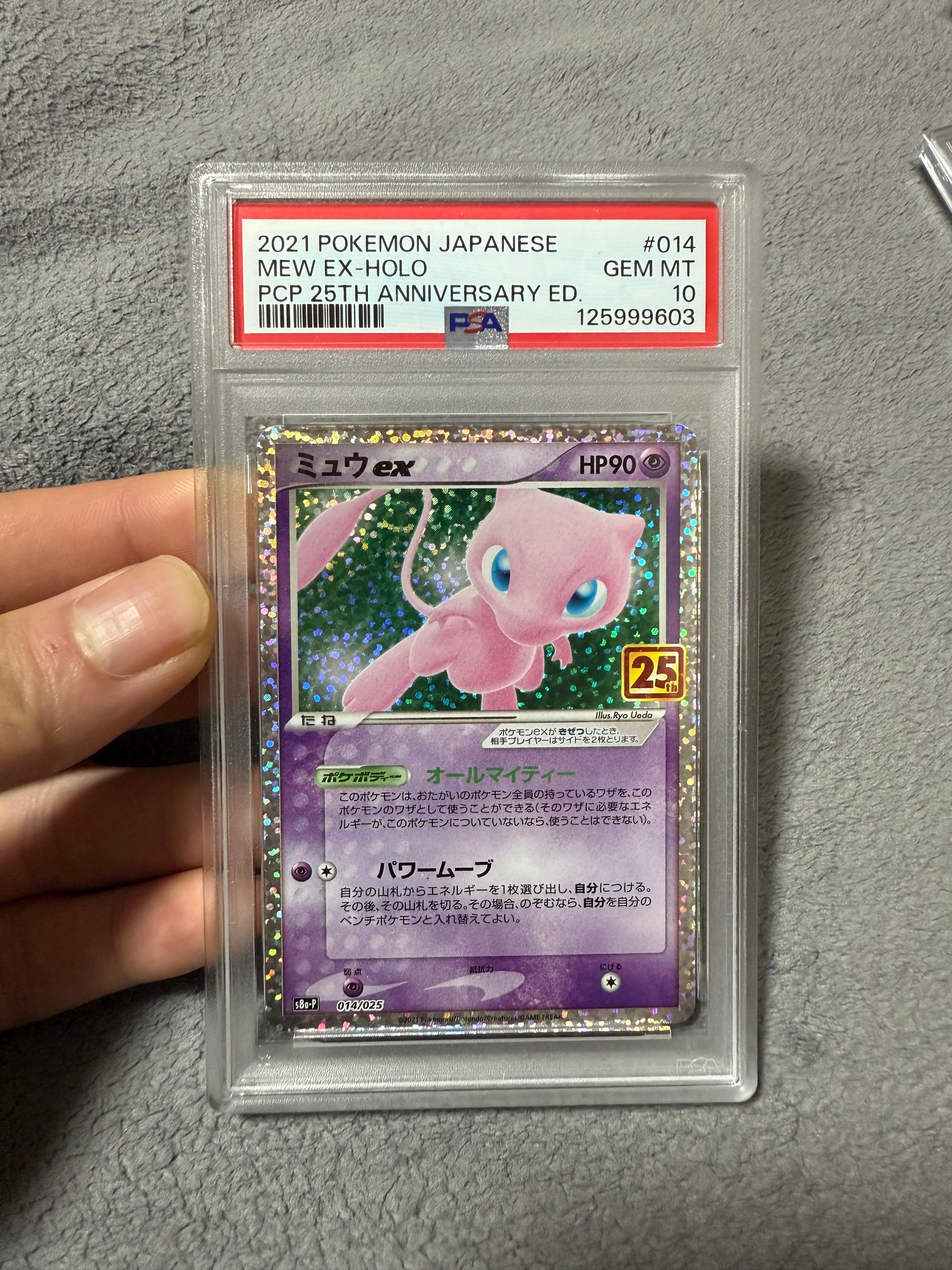 状態B】ミュウex: プロモ[S8a-P 014/025](プロモカードパック 25th