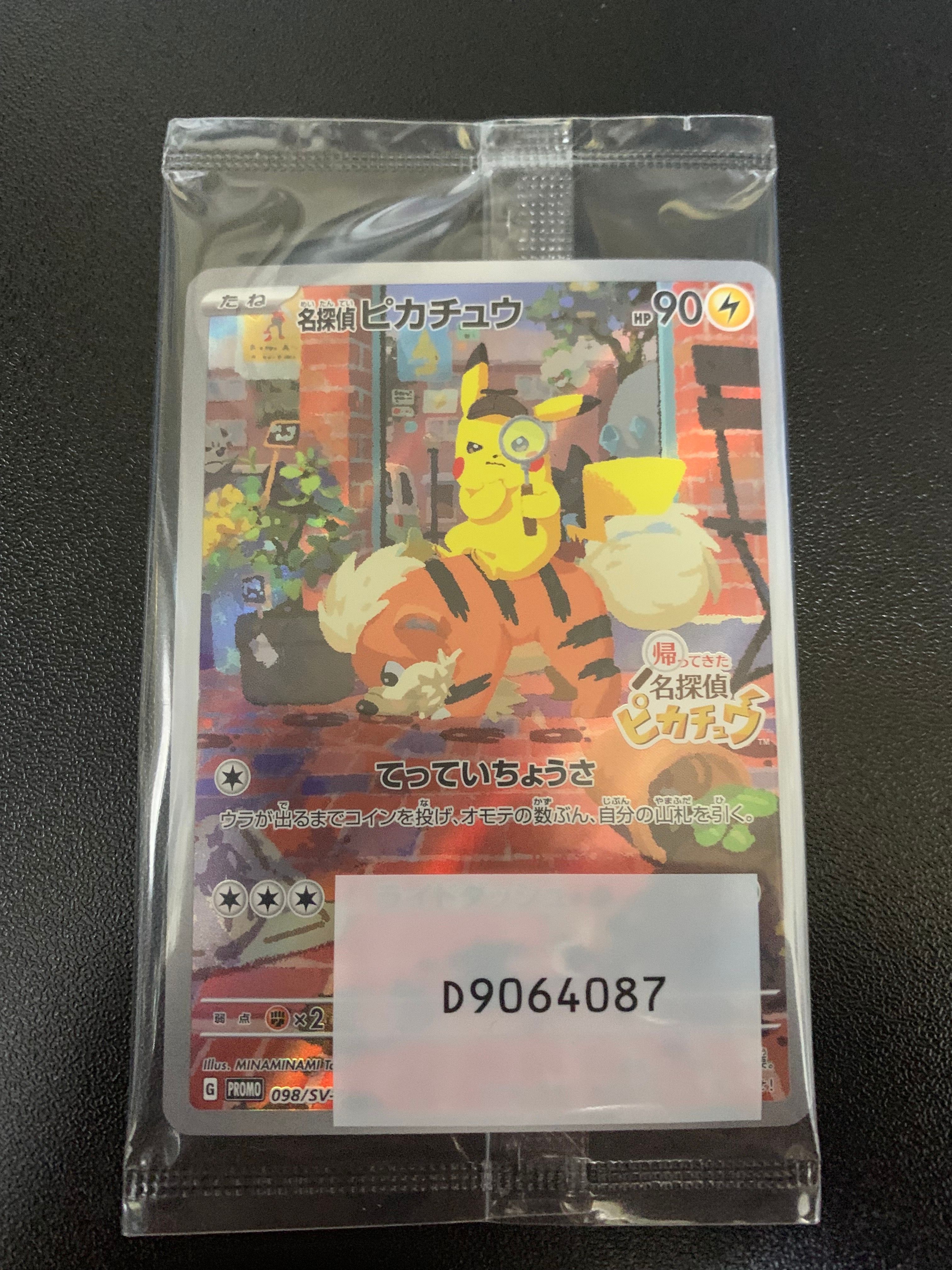 名探偵ピカチュウ: プロモ [SV-P 098](プロモーションカード「SV-P」)