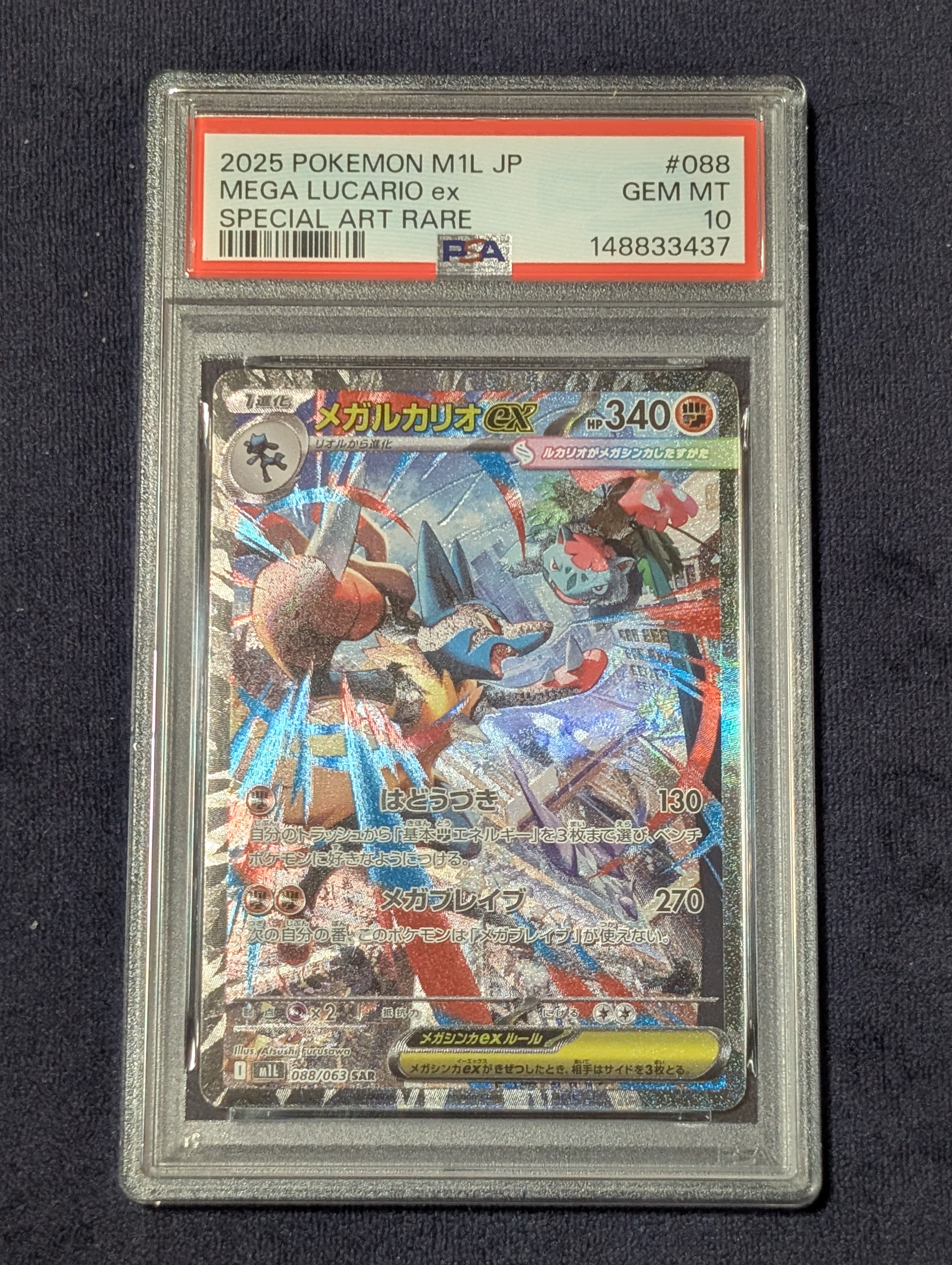 メガルカリオex MUR [M1L 092/063](拡張パック「メガブレイブ」)の新品