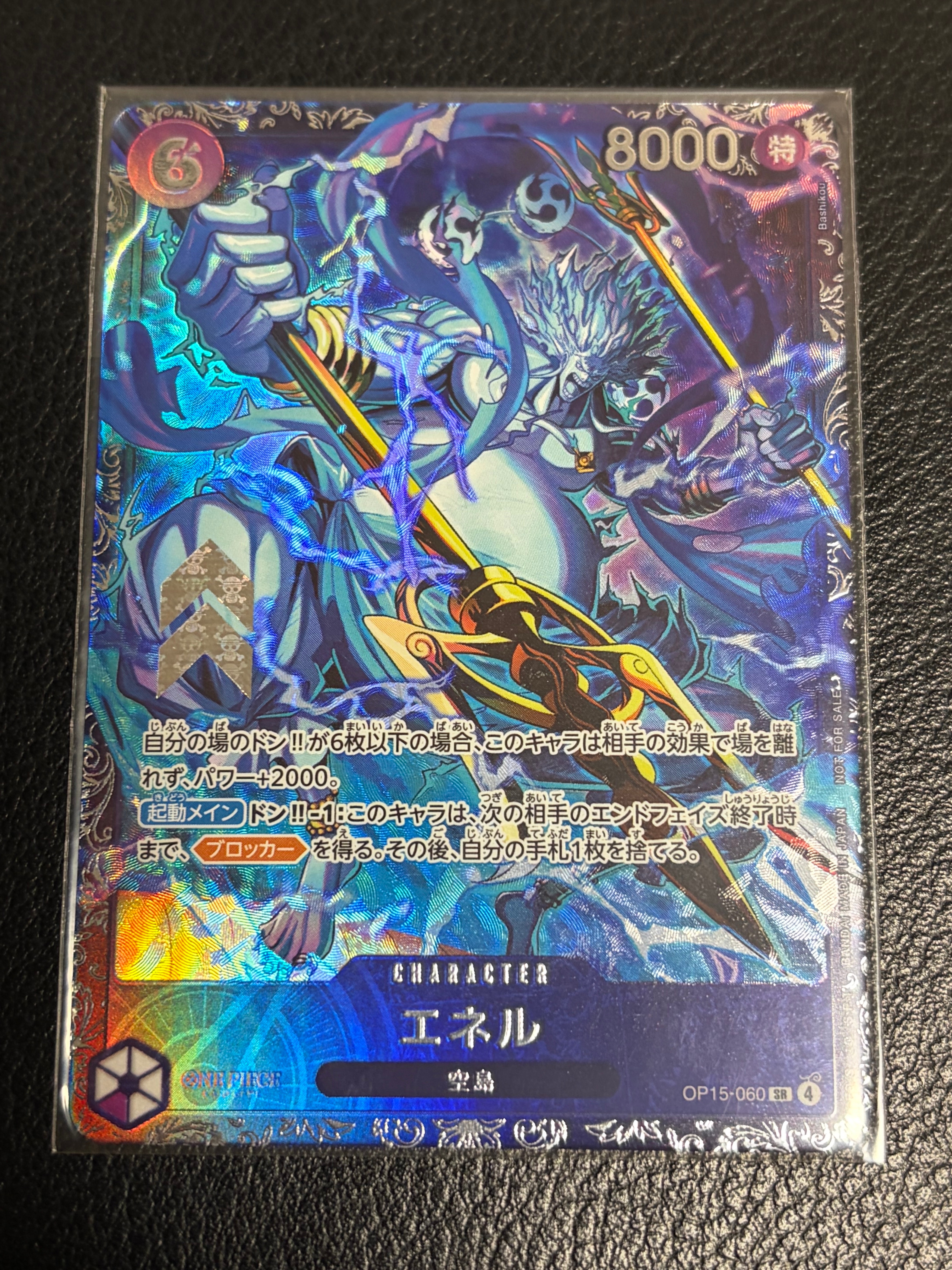 エネル SR :上位記念品 [OP15-060](プロモーションカード「フラッグ