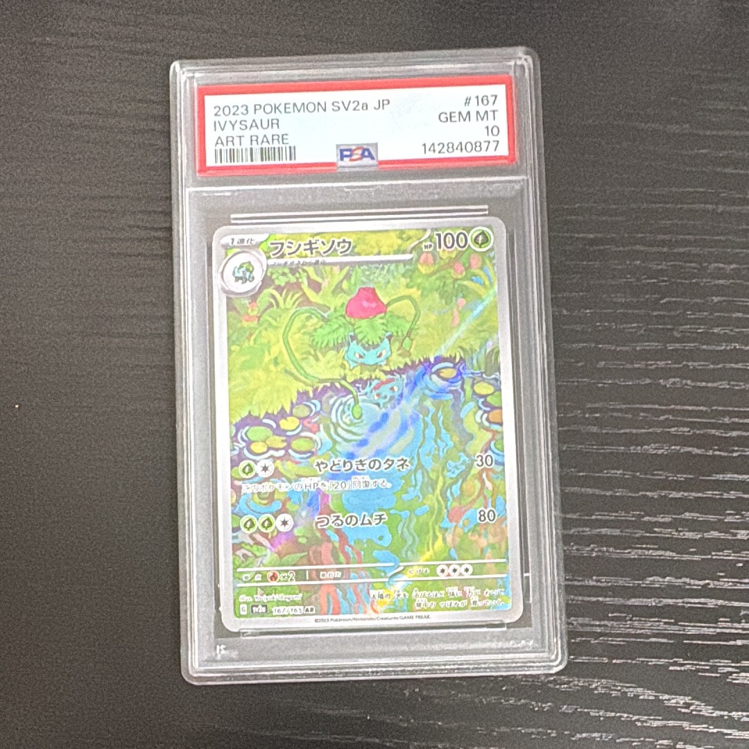 フシギソウ AR[SV2a 167/165](強化拡張パック「ポケモンカード151」)