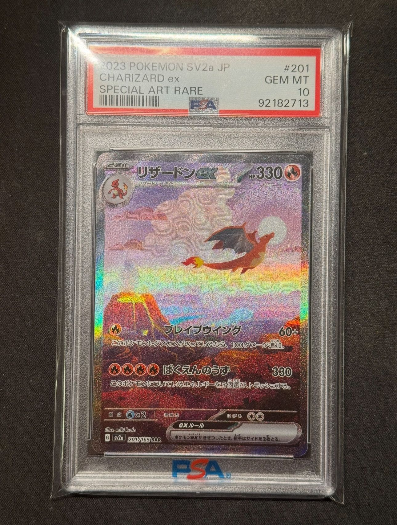 リザードンex SAR [SV2a 201/165](強化拡張パック「ポケモンカード151」)