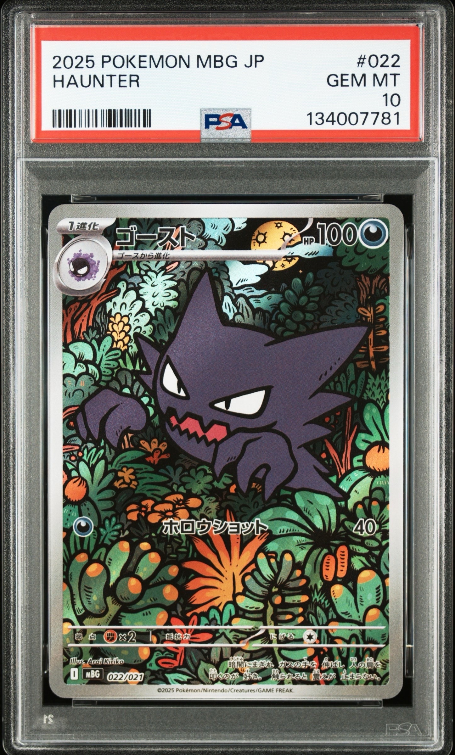 ゴースト [MBG 022/021](スターターセットMEGA「メガゲンガーex」)