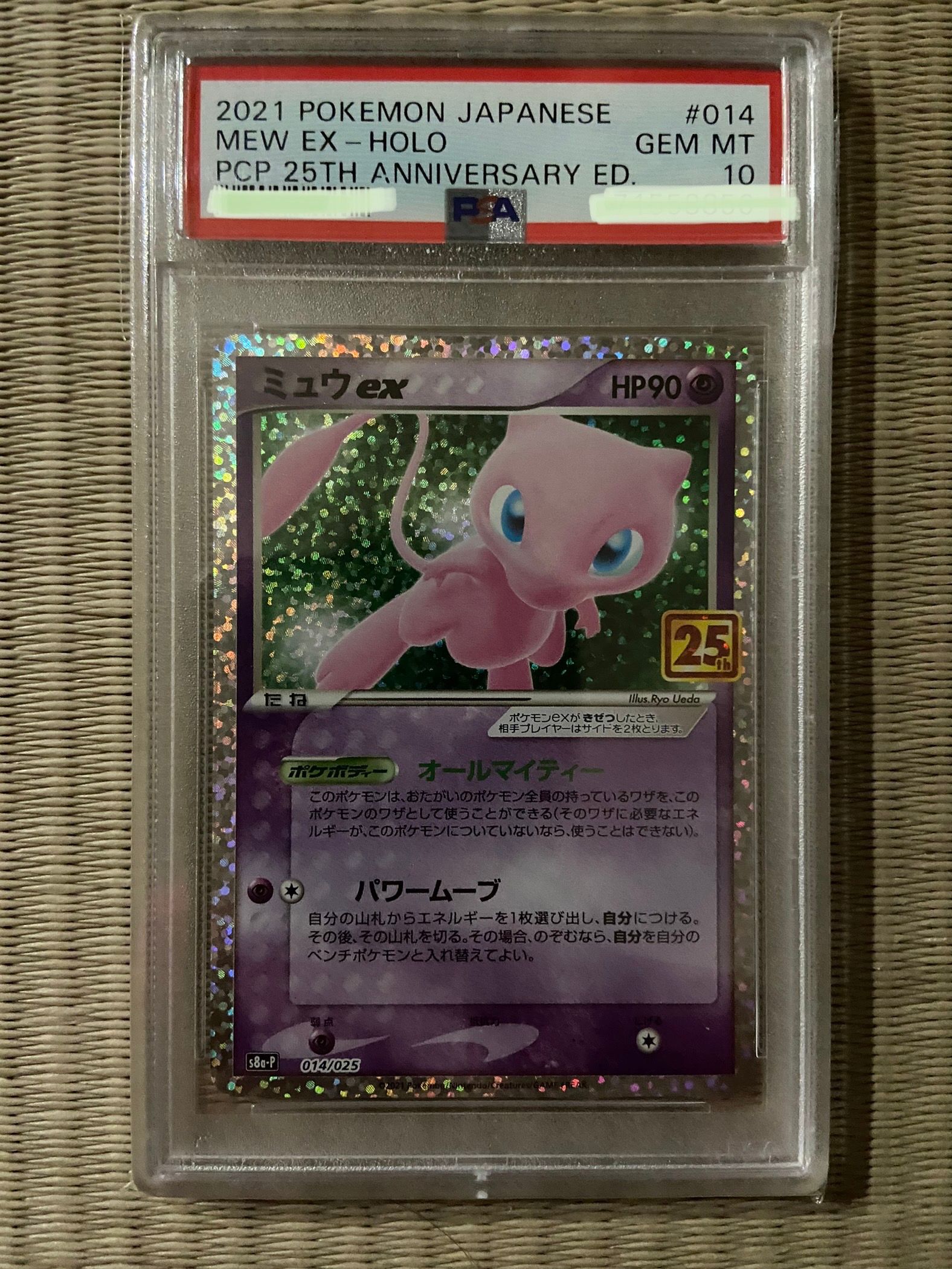ミュウex: プロモ[S8a-P 014/025](プロモカードパック 25th ANNIVERSARY edition)