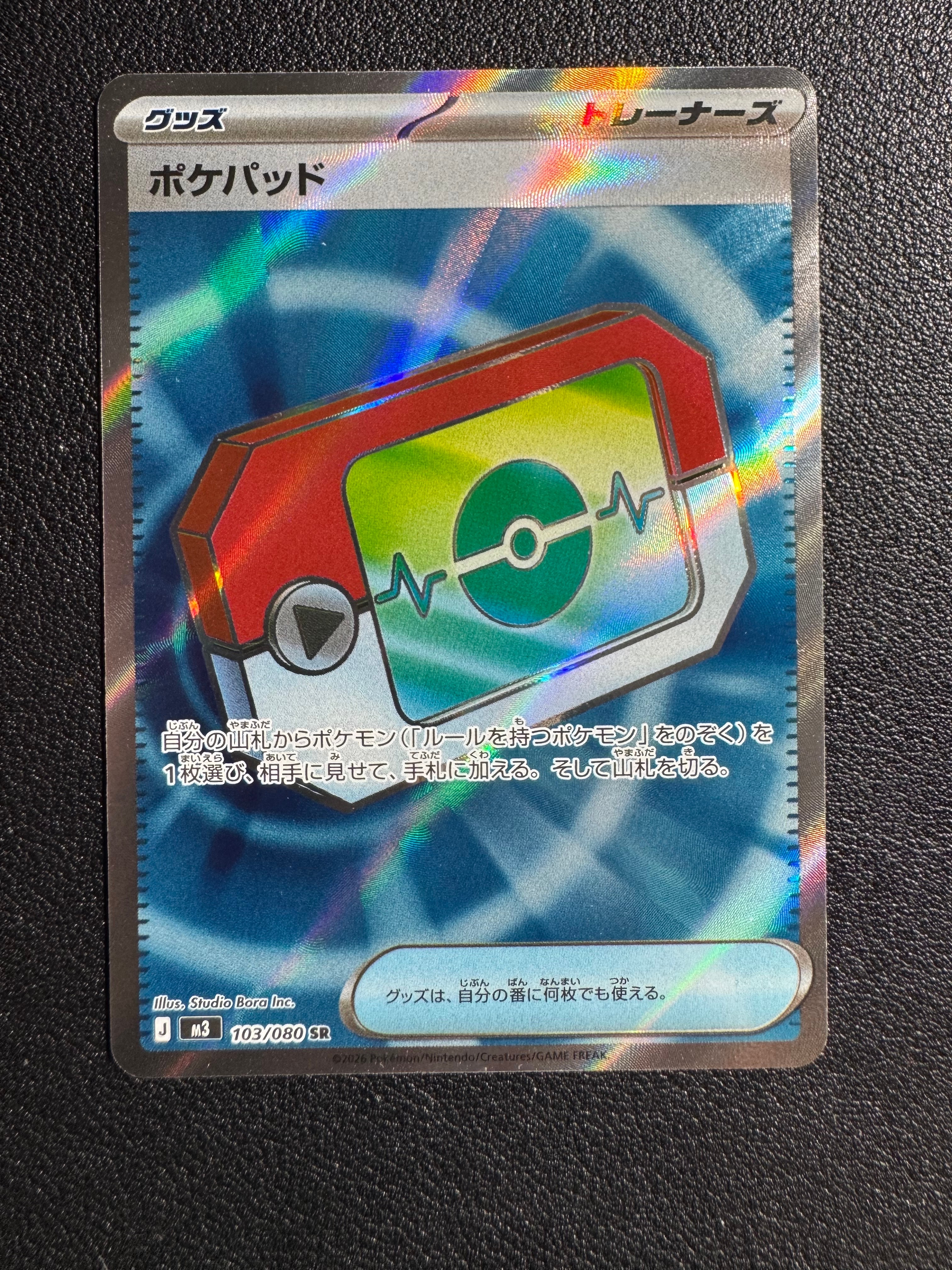 ポケパッド SR [M3 103/080](拡張パック「ムニキスゼロ」)の新品/中古