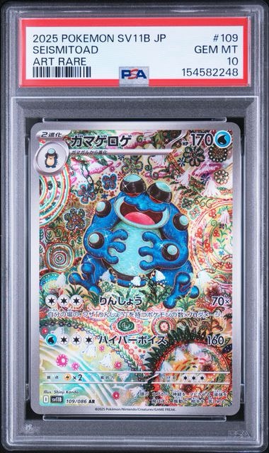 ガマゲロゲ AR [SV11B 109/086](拡張パック「ブラックボルト」)通販