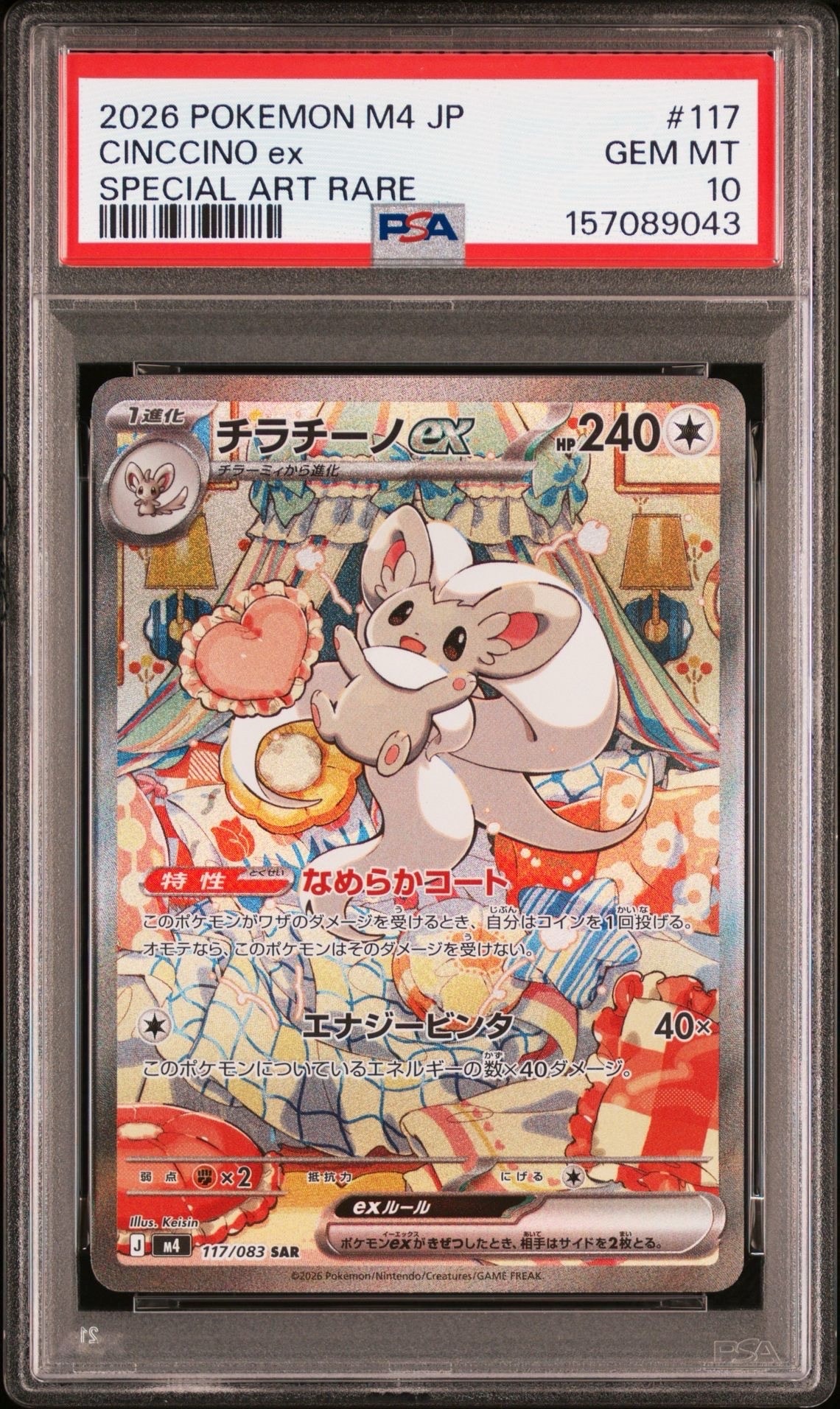 チラチーノex SAR [M4 117/083](拡張パック「ニンジャスピナー」)