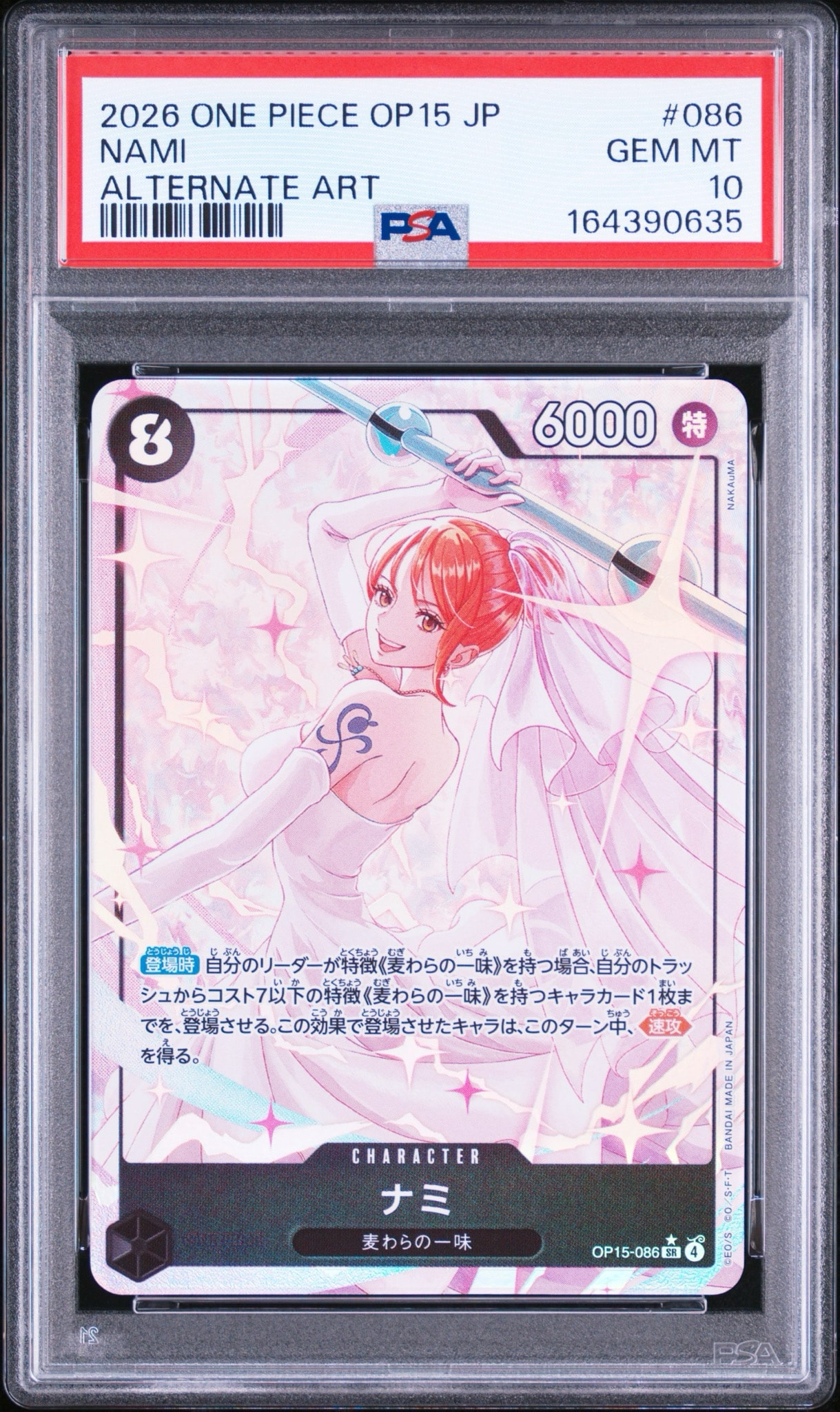 ナミ SR-P [OP15-086](ブースターパック「神の島の冒険」) 状態A】ナミ SR-P [OP15-086](ブースターパック「神の島の冒険」) 1枚