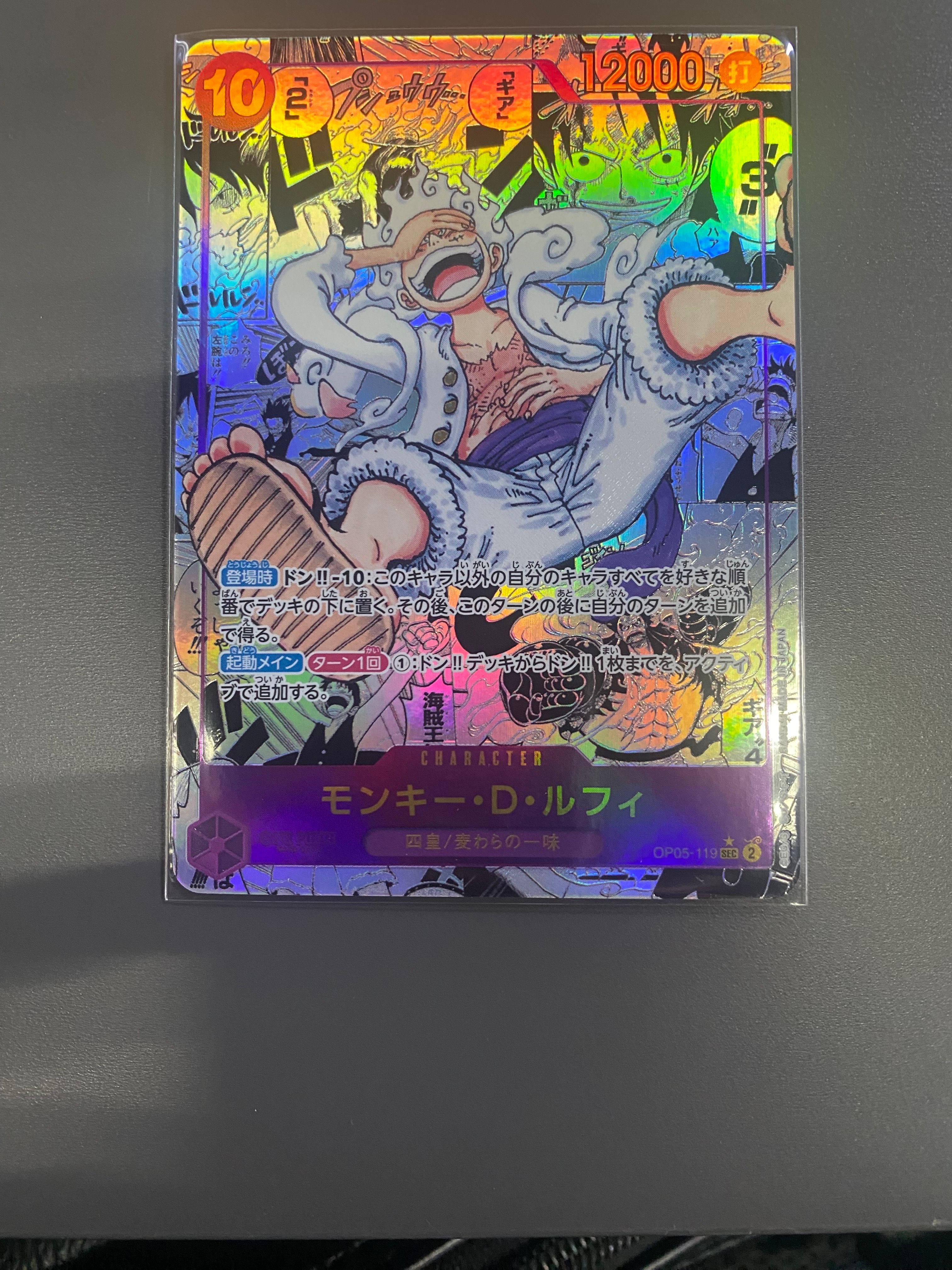 モンキー・D・ルフィ SEC-SP (コミパラ) [OP05-119](ブースターパック「新時代の主役」)