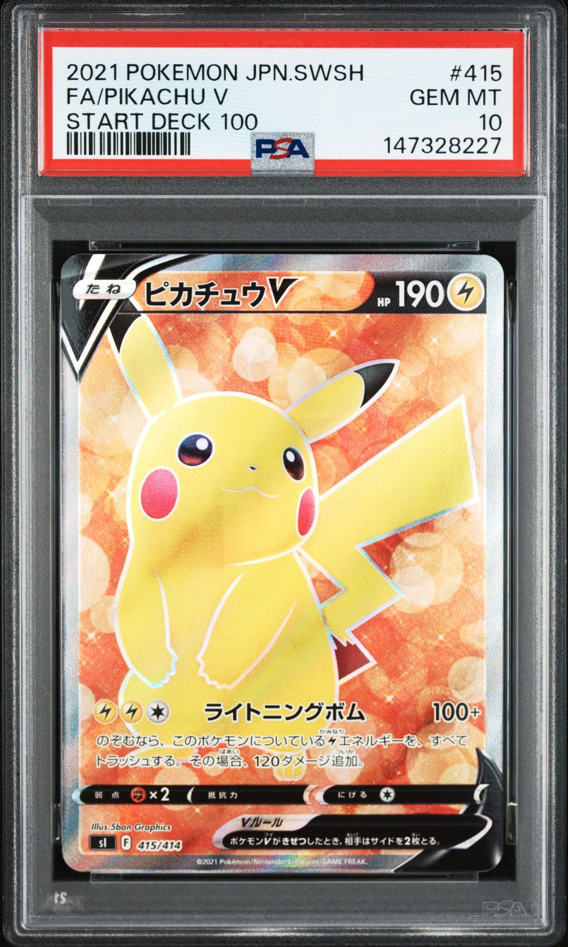 PSA10】ピカチュウV [SI 415/414](スタートデッキ100) 1枚の中古ホビー
