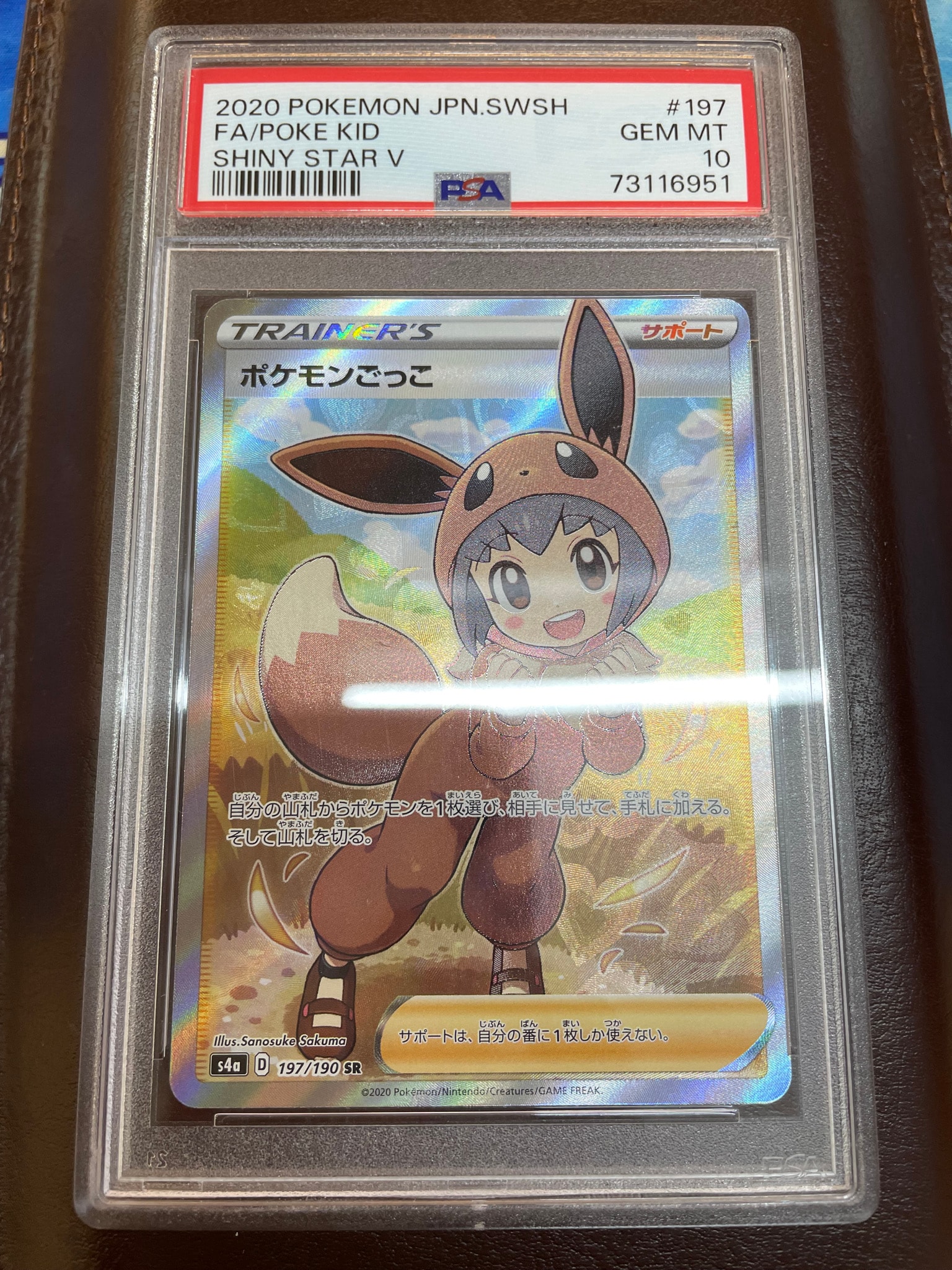 ポケモンごっこ SR[S4a 197/190](ハイクラスパック「シャイニースターV