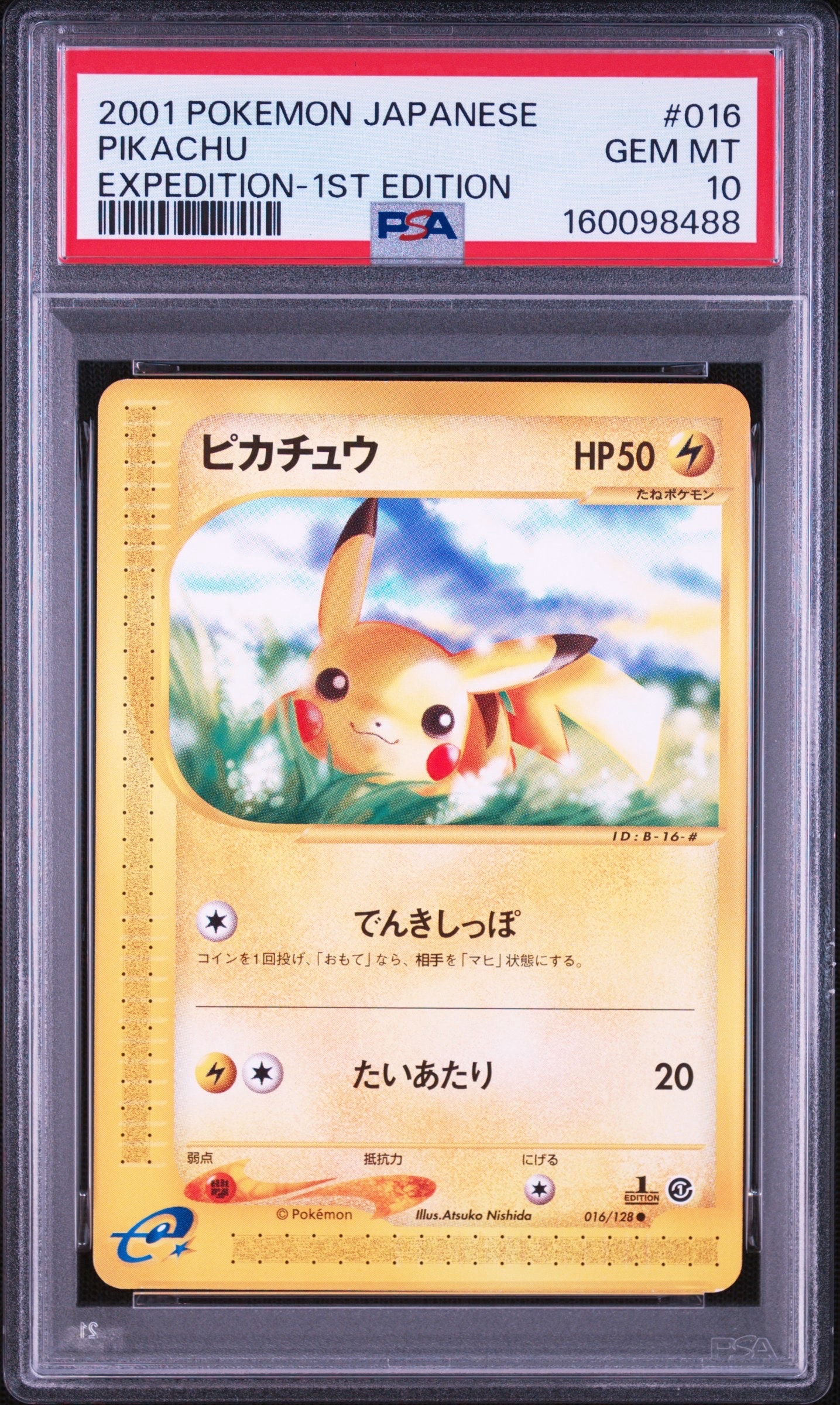 PSA10】ピカチュウ ○ :1ED [e1 016/128](ポケモンカードe 第1弾「基本