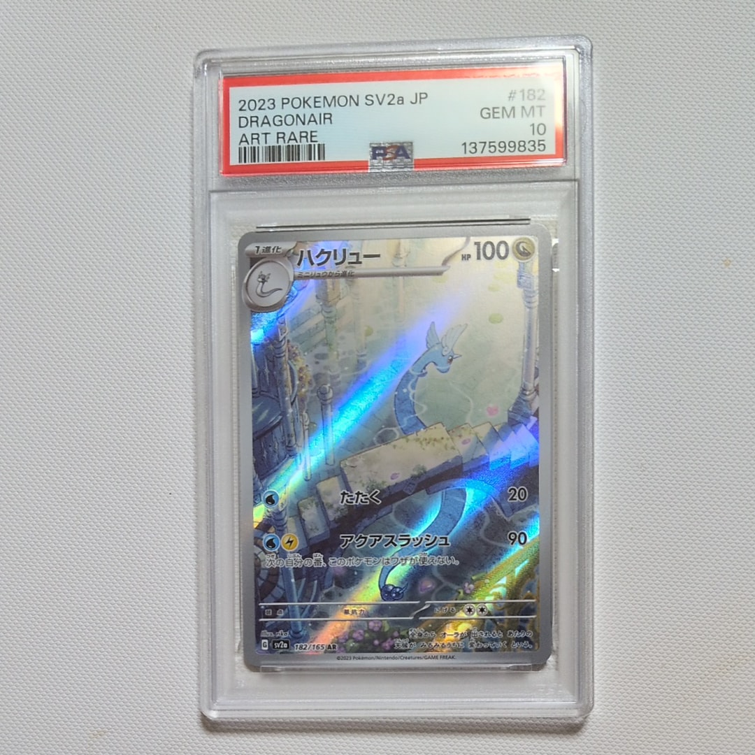 ハクリュー AR[SV2a 182/165](強化拡張パック「ポケモンカード151」)