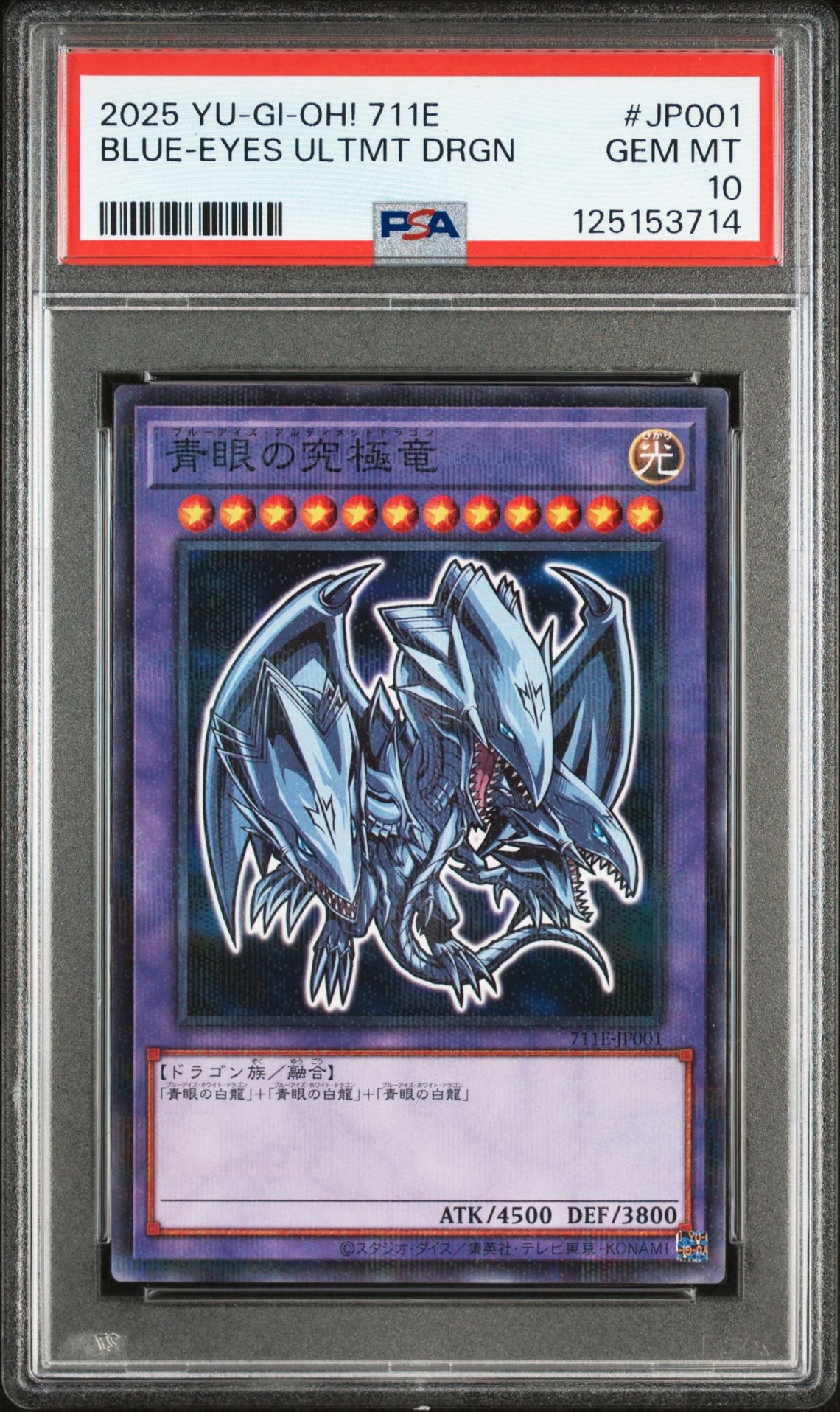 青眼の究極竜 NP [711E-JP001](セブンイレブン ハイチュウ購入 プレゼントキャンペーン 2025)