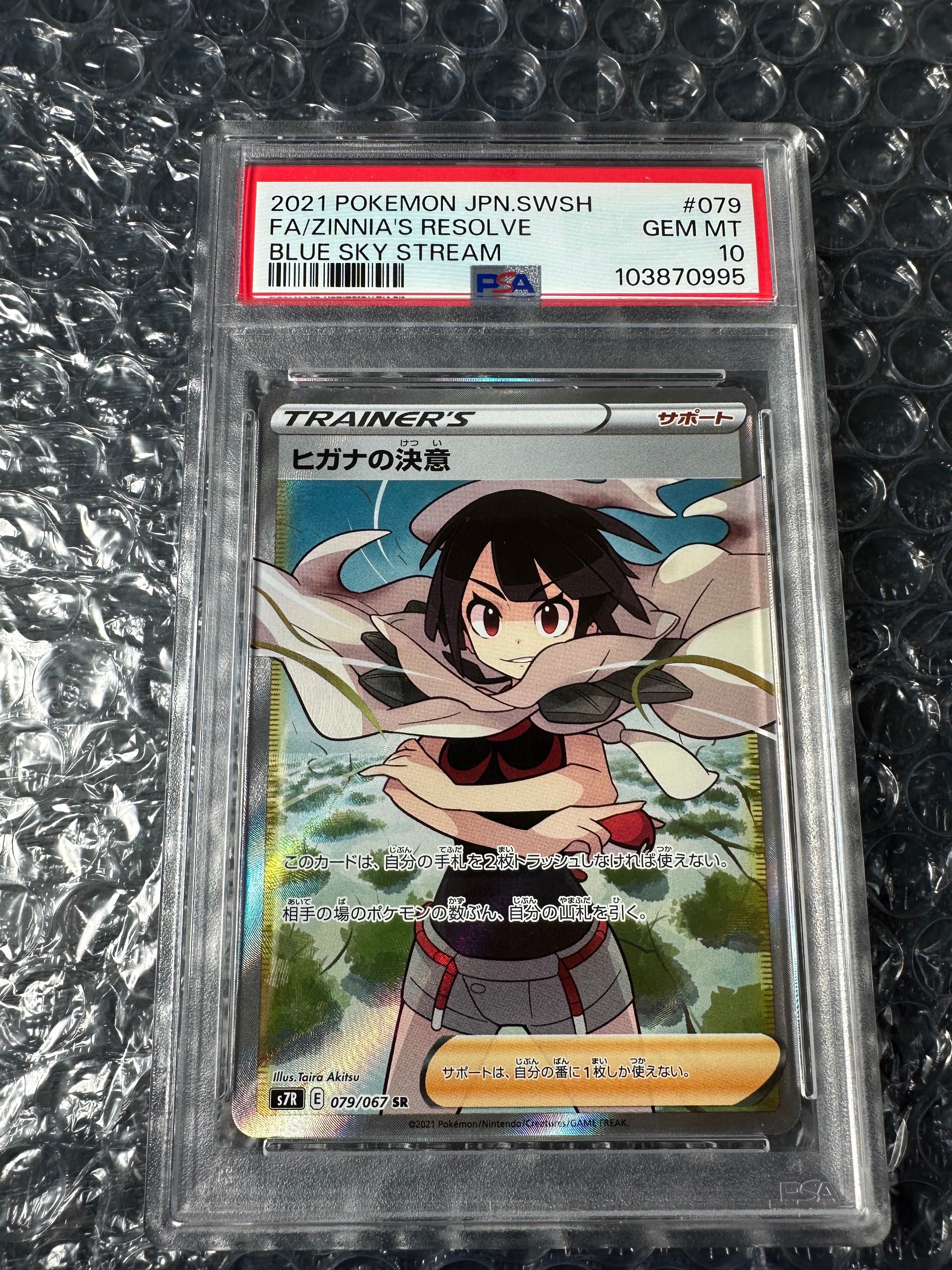 ヒガナの決意 SR[S7R 079/067](拡張パック「蒼空ストリーム」)
