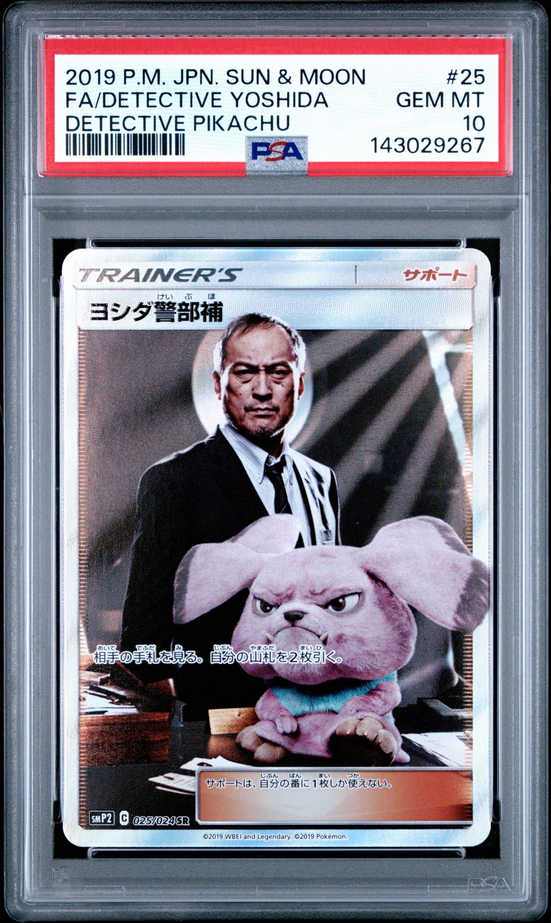 ヨシダ警部補 SR[SMP2 025/024](ムービースペシャルパック「名探偵