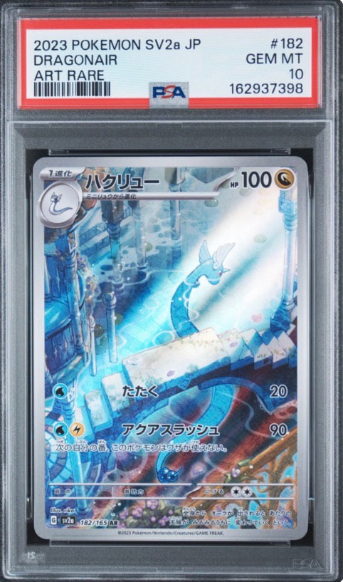 ハクリュー AR[SV2a 182/165](強化拡張パック「ポケモンカード151」)