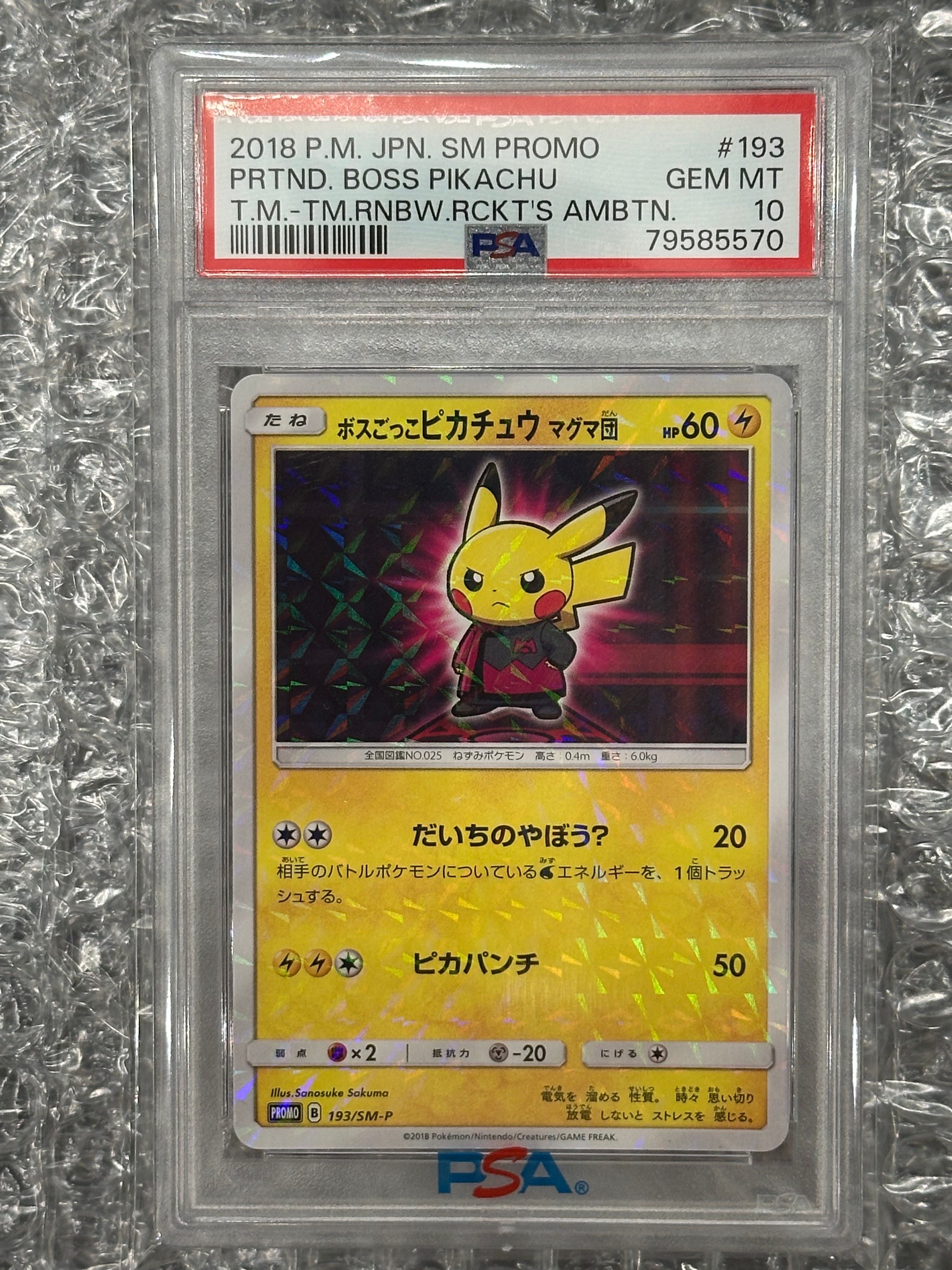ボスごっこピカチュウ マグマ団: プロモ[SM-P 193](プロモーションカード「SM-P」)