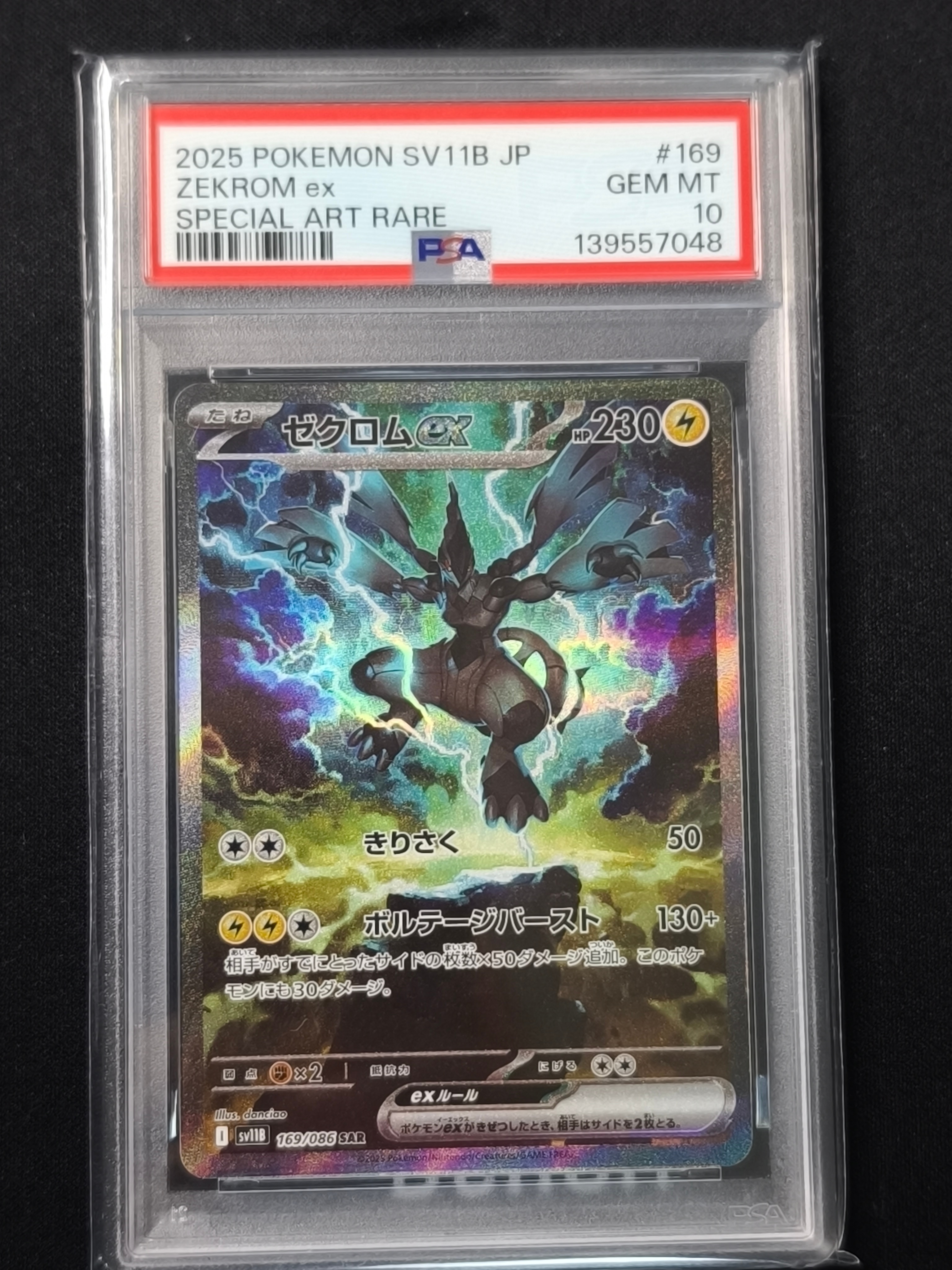 ゼクロムex SAR [SV11B 169/086](拡張パック「ブラックボルト」)の新品