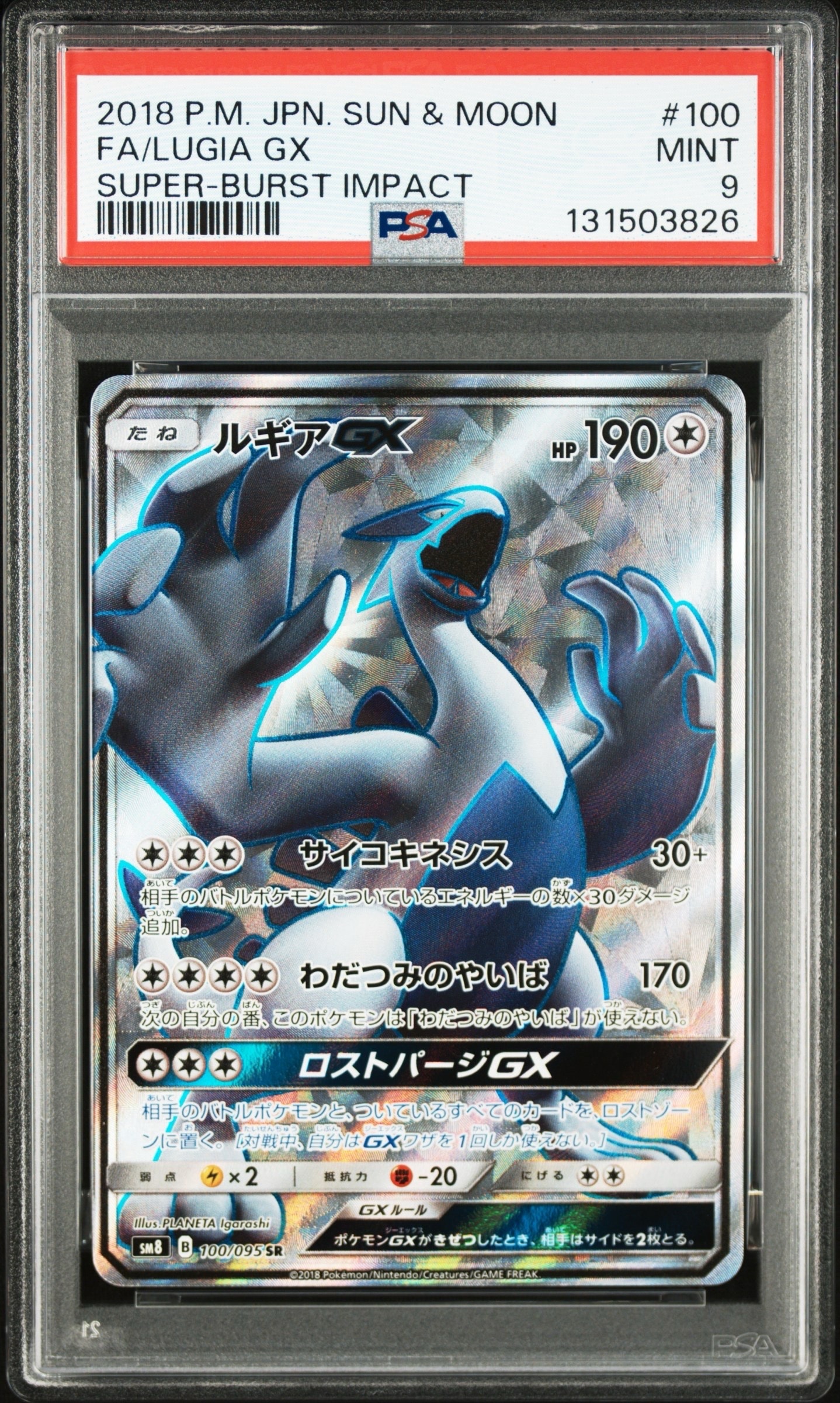ポケモンカード　ルギアEX SR 100/095 超爆インパクト収録 ルギアGX SR[SM8 100/095](拡張パック「超爆インパクト」)の新品/中古