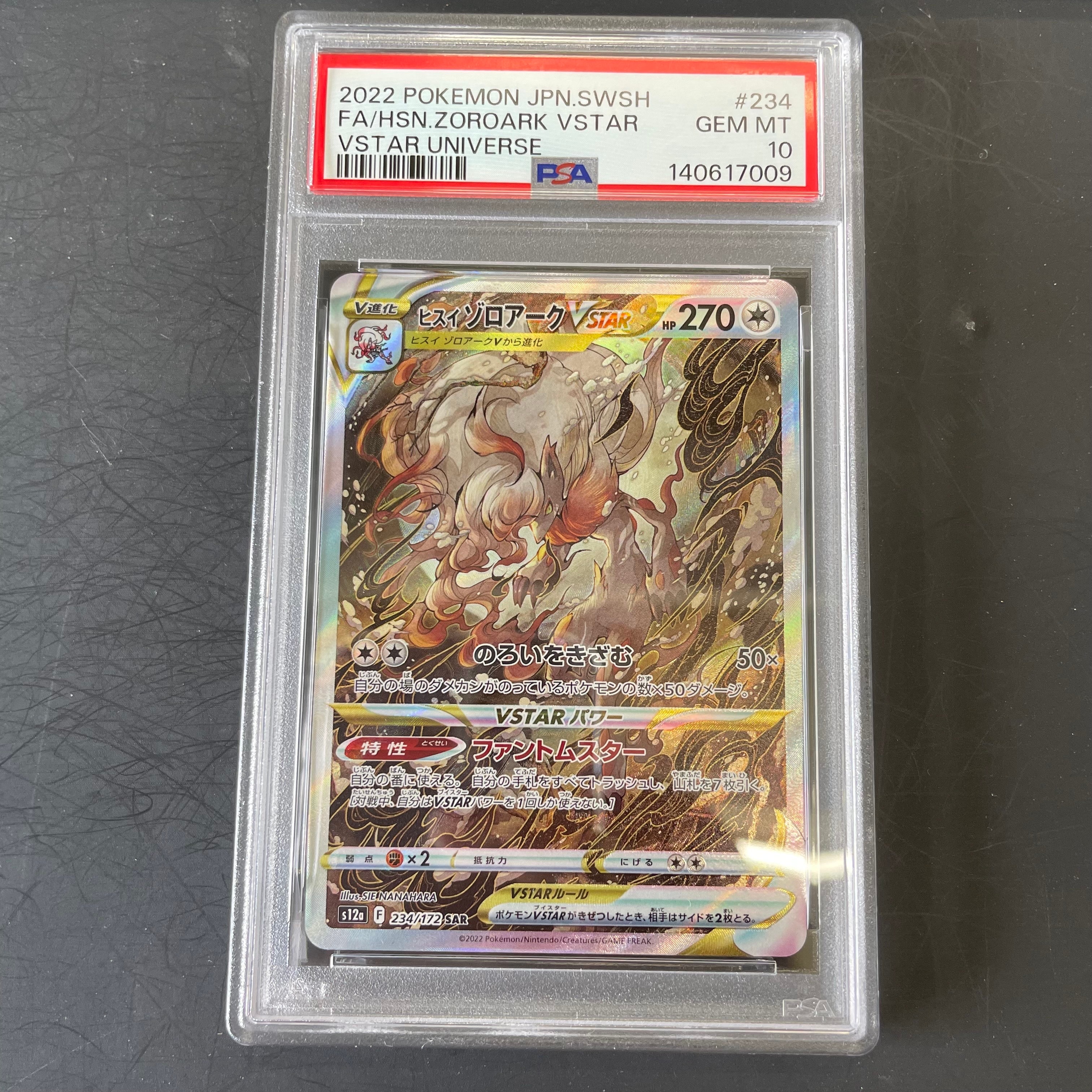 ヒスイゾロアークVSTAR SAR[s12a 234/172](ハイクラスパック「VSTARユニバース」)