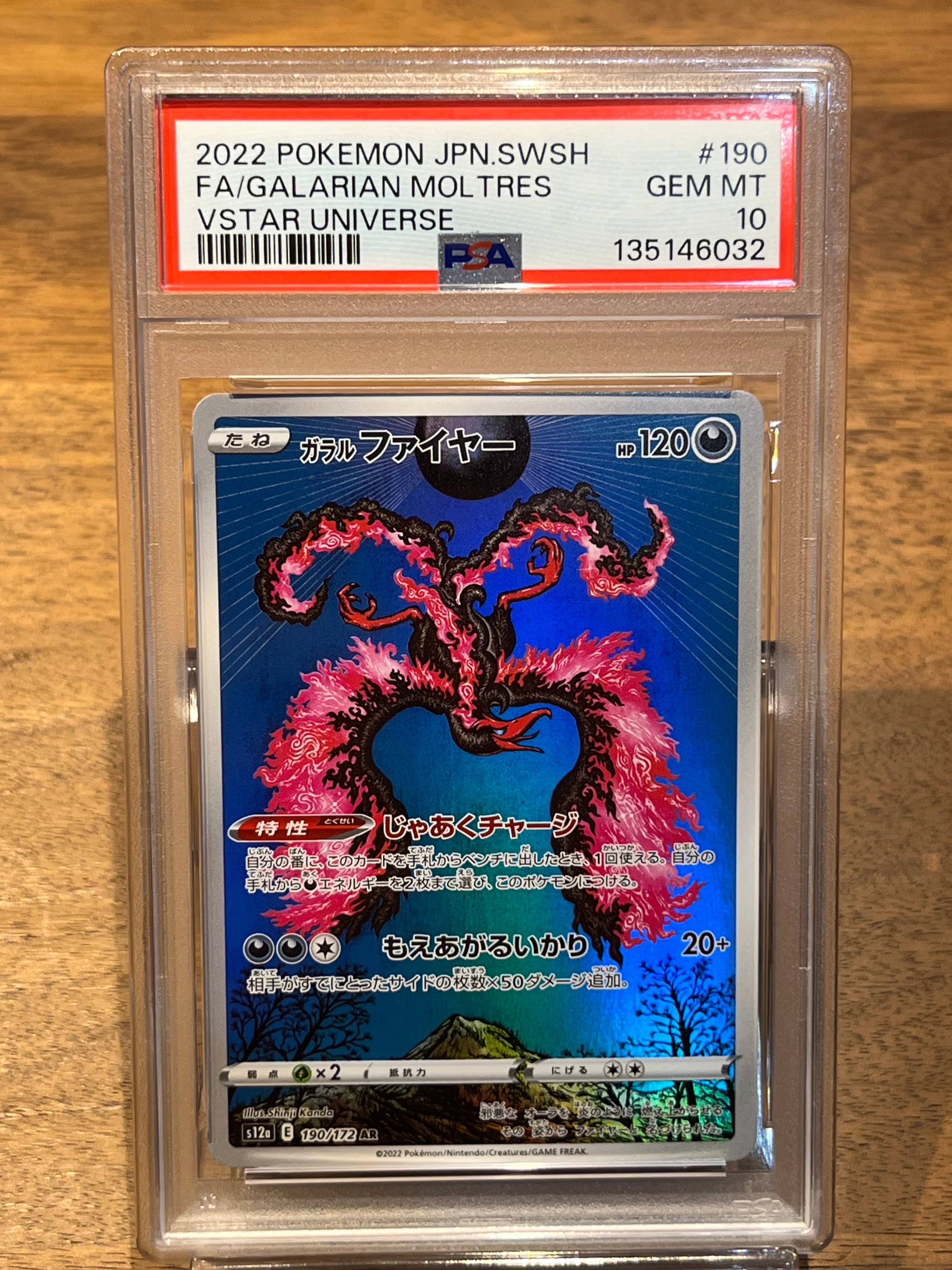 ガラルファイヤー AR[s12a 190/172](ハイクラスパック「VSTARユニバース」)