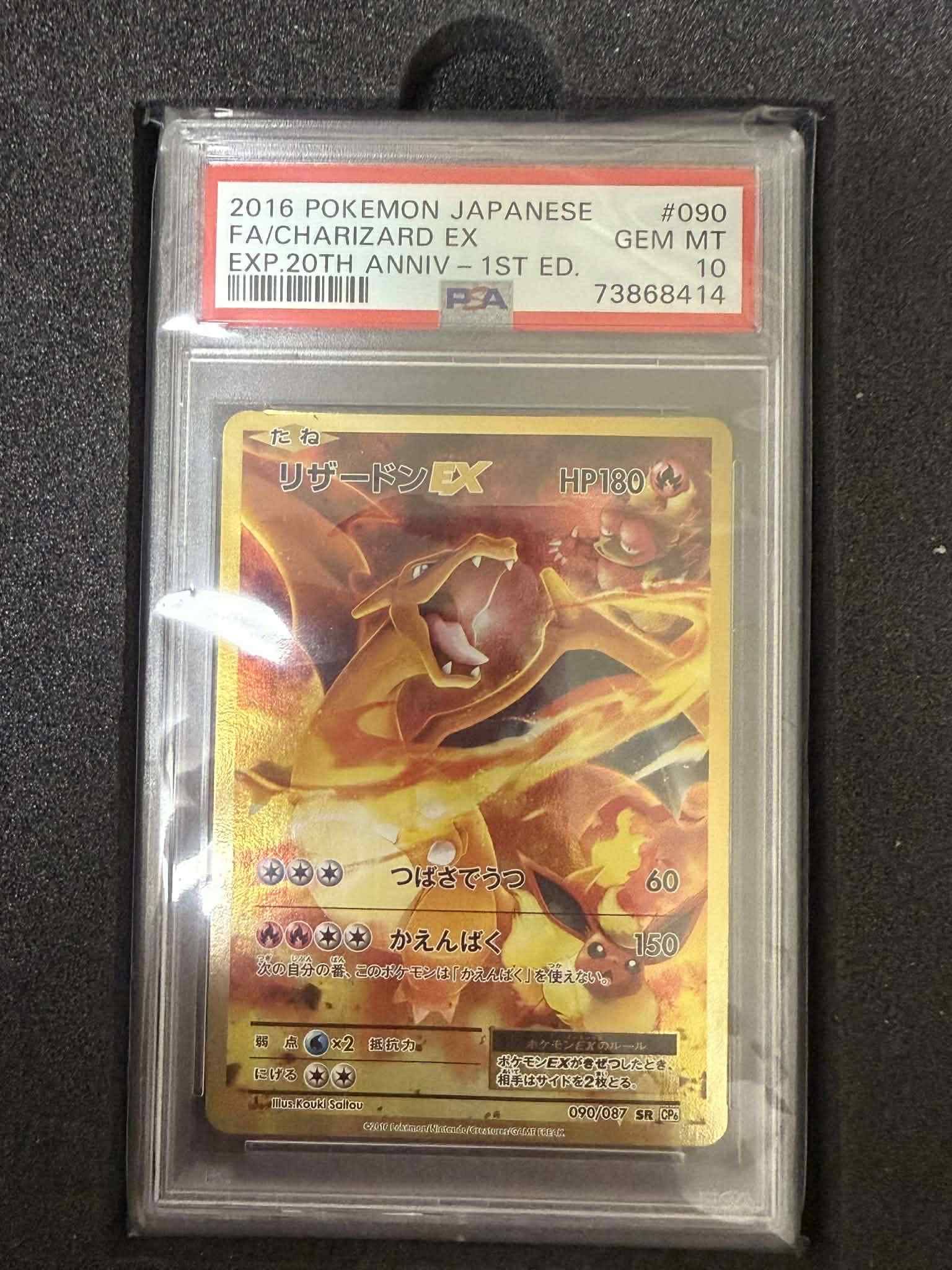 リザードンEX SR :1ED [CP6 090/087](コンセプトパック「ポケットモンスターカードゲーム 拡張パック 20th Anniversary」)