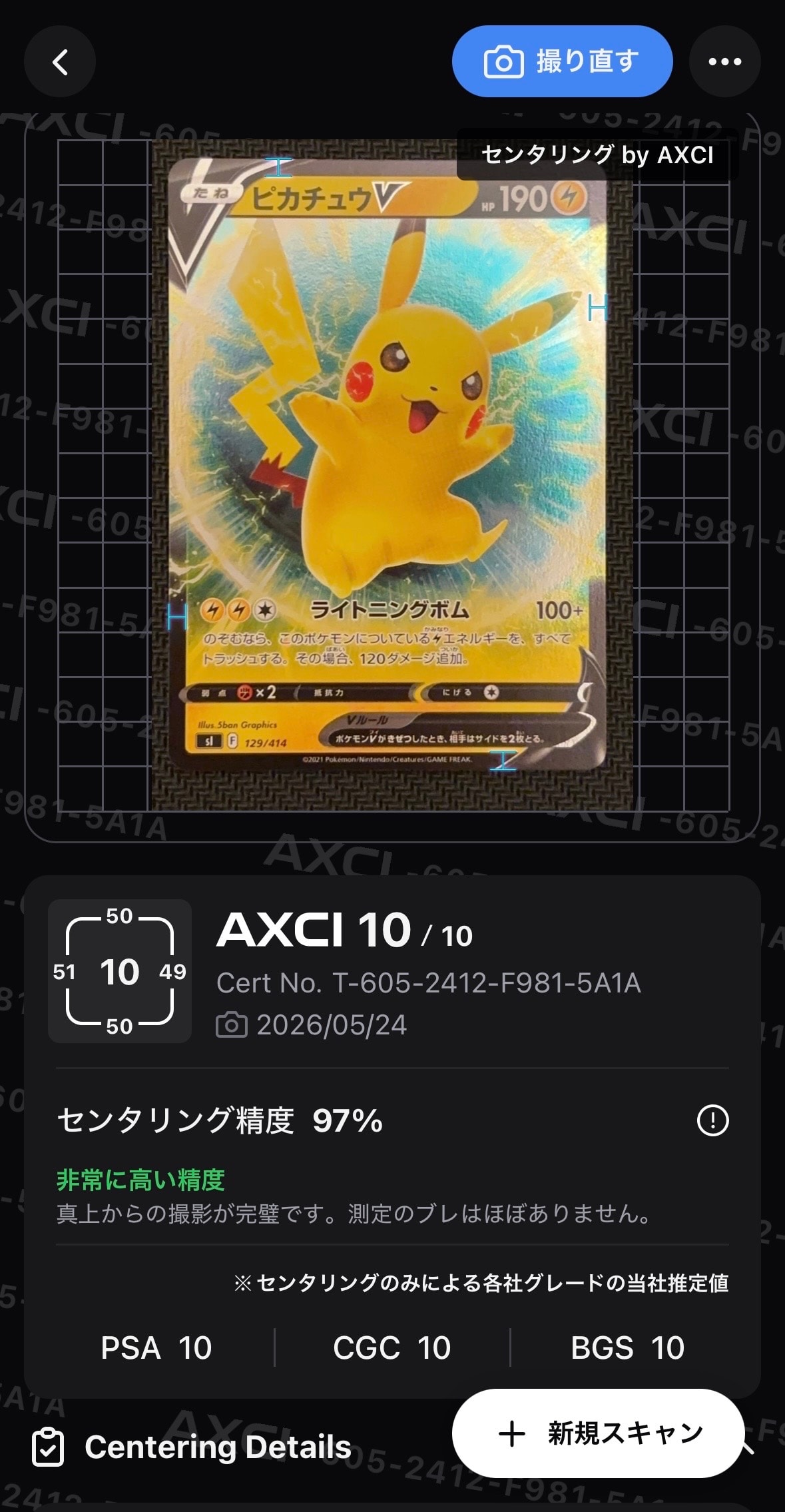 ピカチュウV :ミラー [SI 129/414](ソード&シールド「スタートデッキ100」)