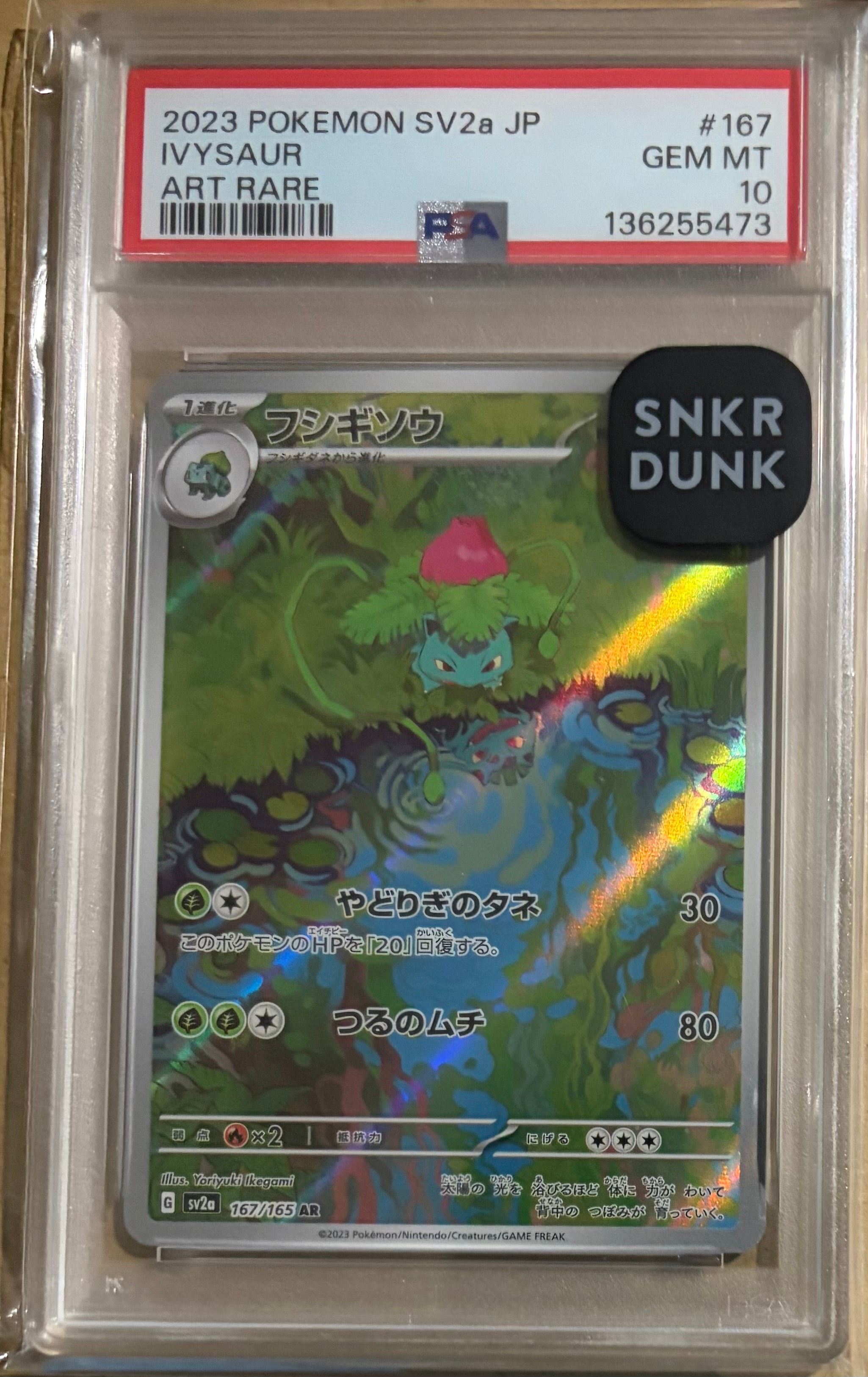 フシギソウ AR[SV2a 167/165](強化拡張パック「ポケモンカード151」)