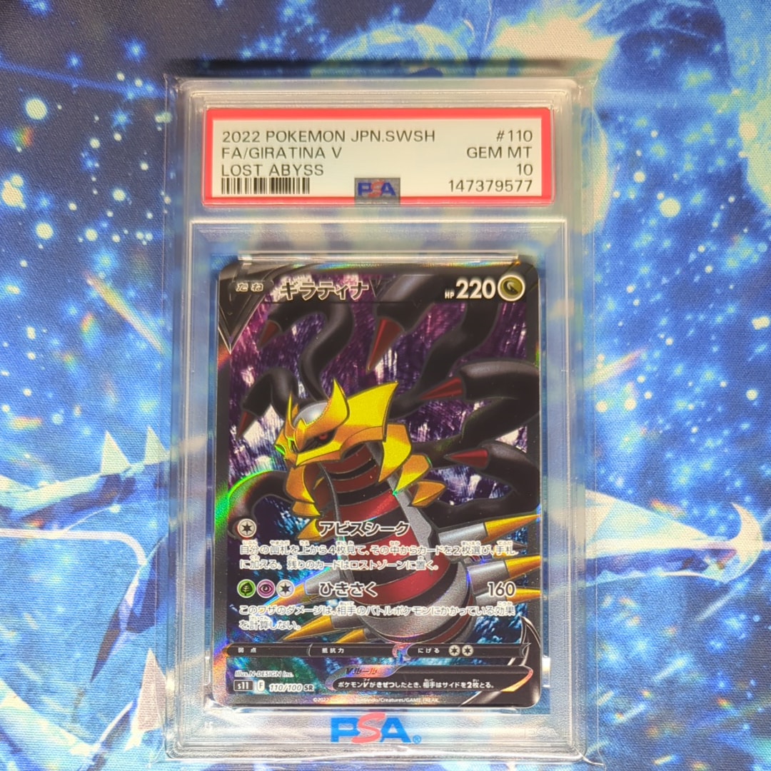 ギラティナV SR[S11 110/100](拡張パック「ロストアビス」)の新品/中古