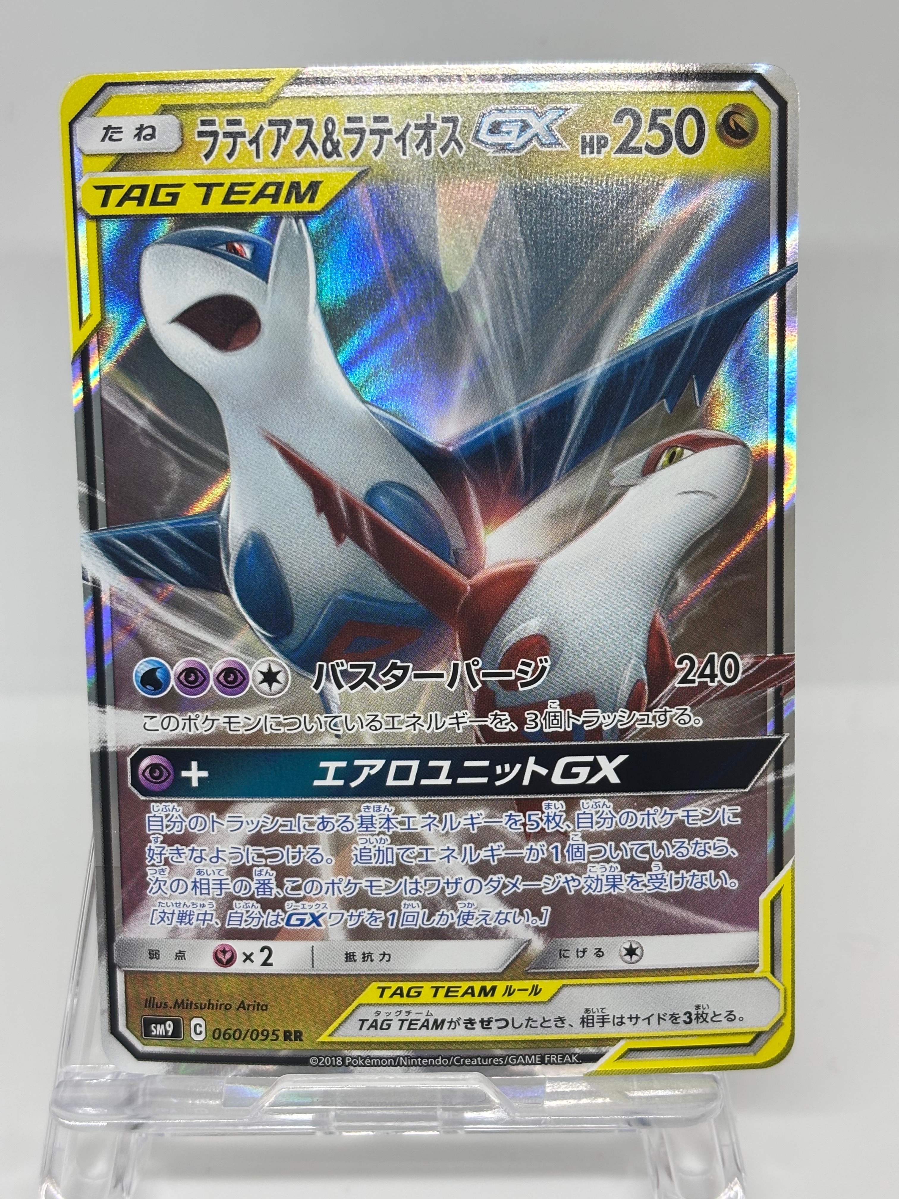 ラティアス&ラティオスGX RR [SM9 060/095](拡張パック「タッグボルト」)