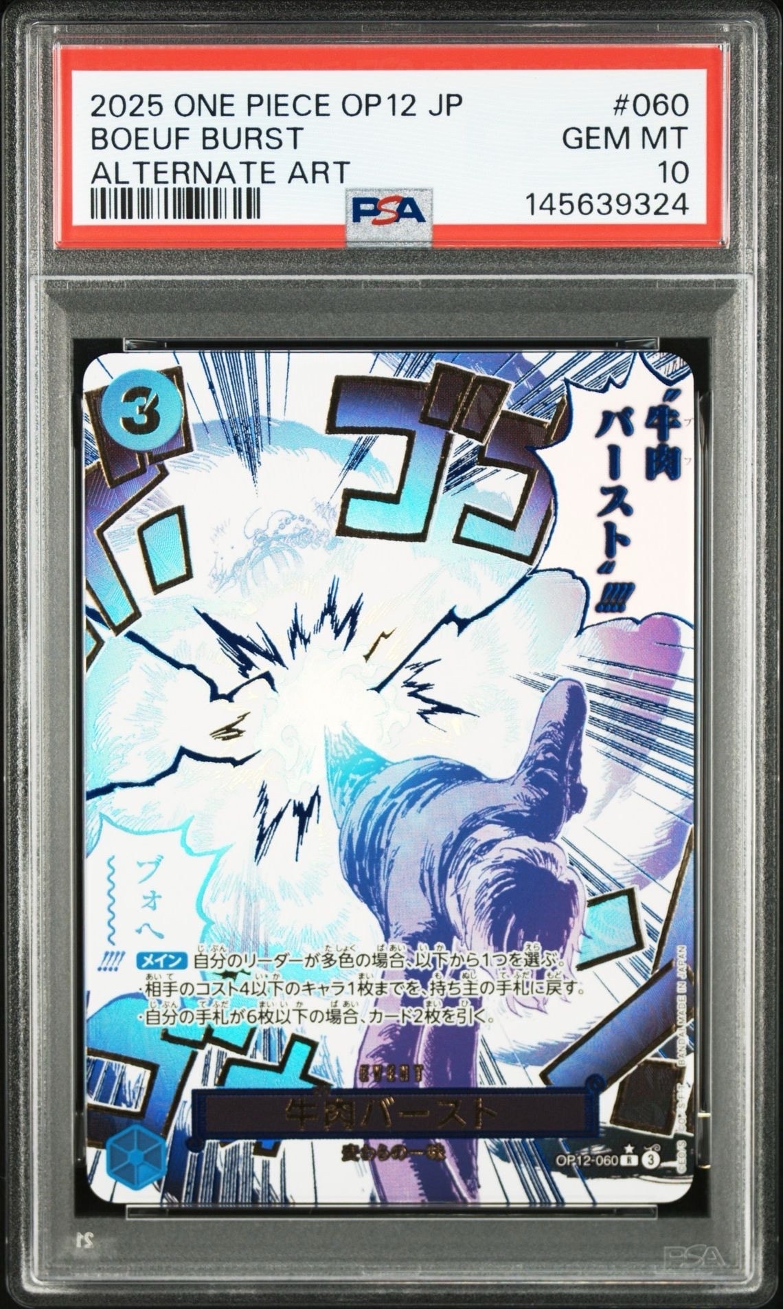 牛肉バースト R-P [OP12-060](ブースターパック「師弟の絆」)