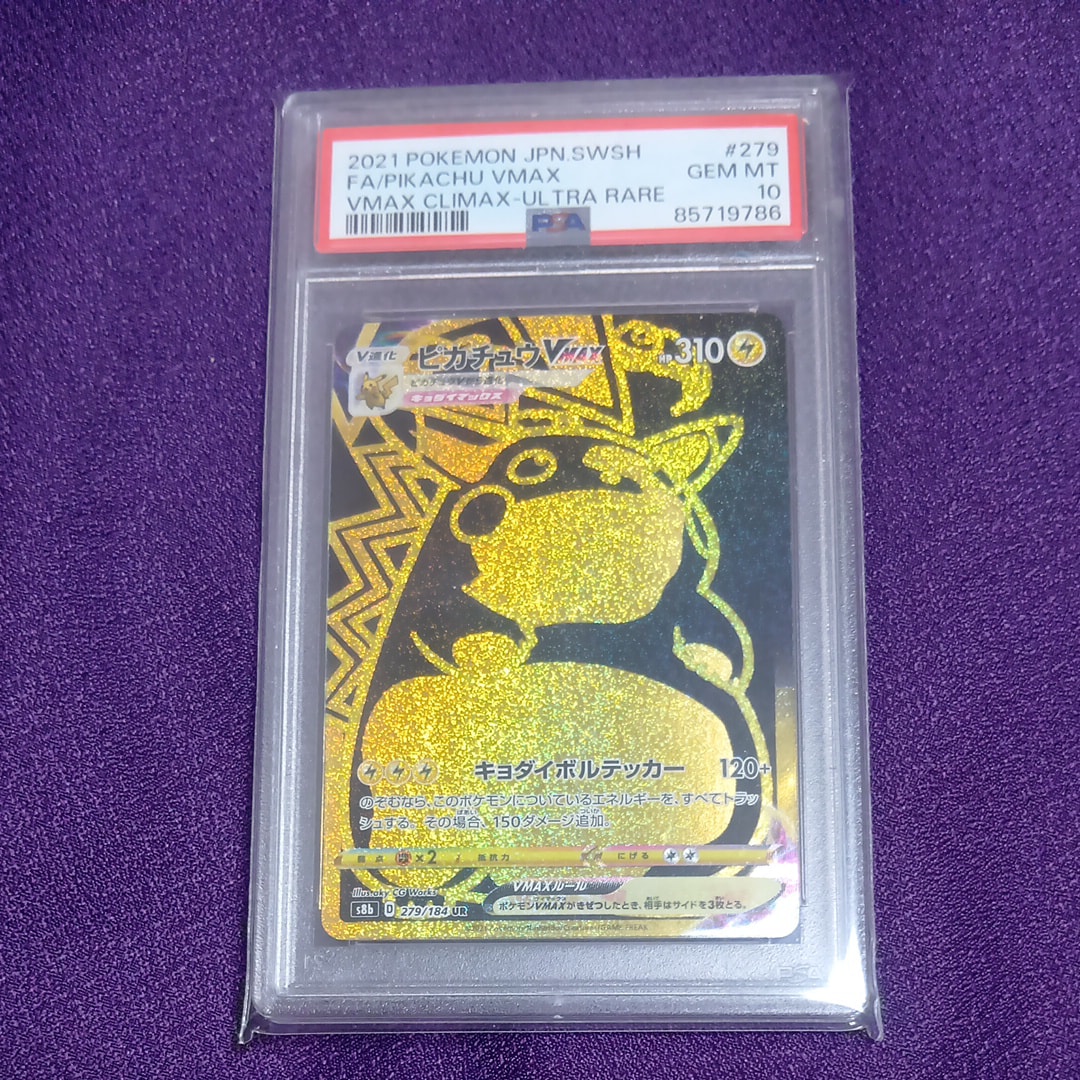 ピカチュウVMAX UR[S8b 279/184](ハイクラスパック「VMAXクライマックス」)