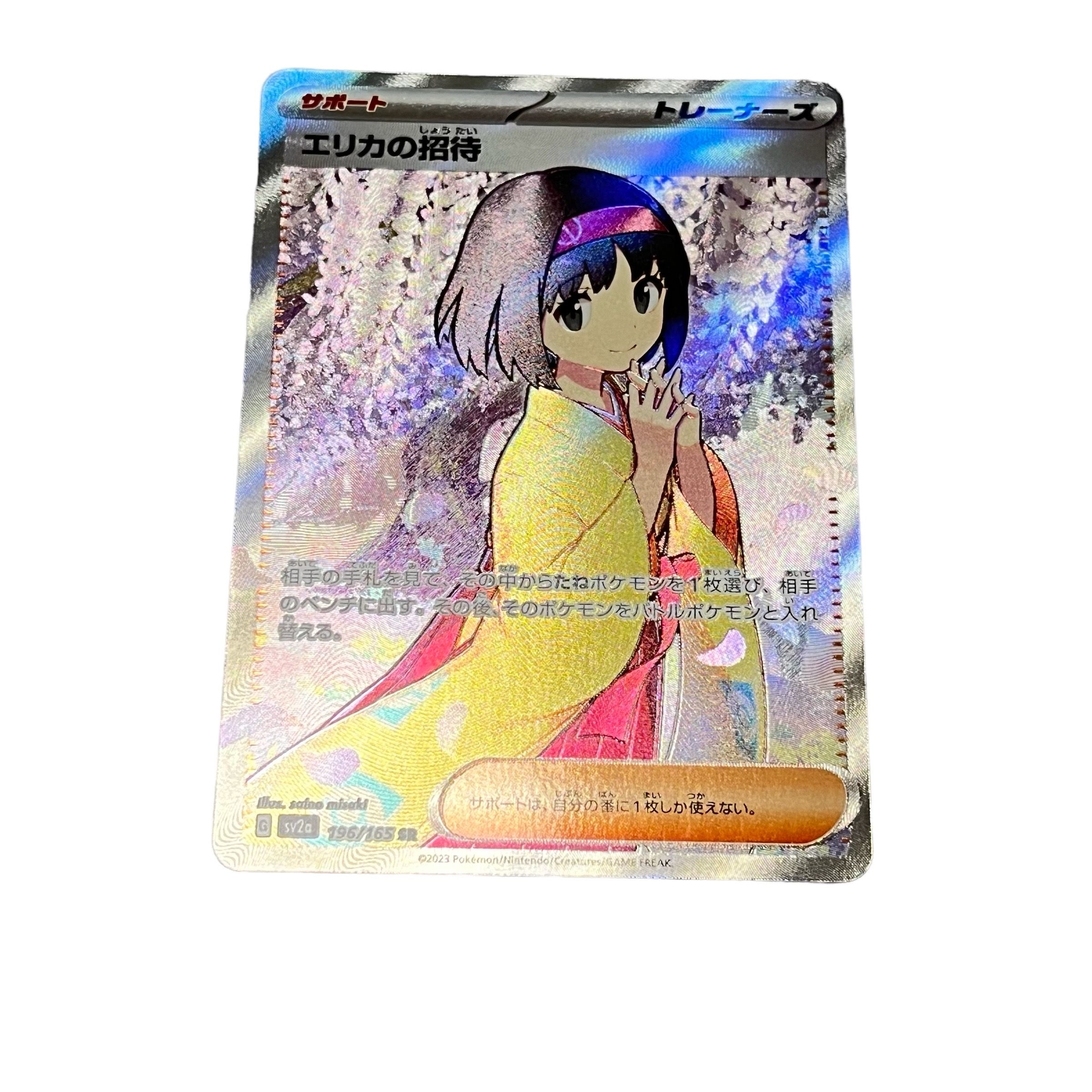 エリカの招待 SR[SV2a 196/165](強化拡張パック「ポケモンカード151」)