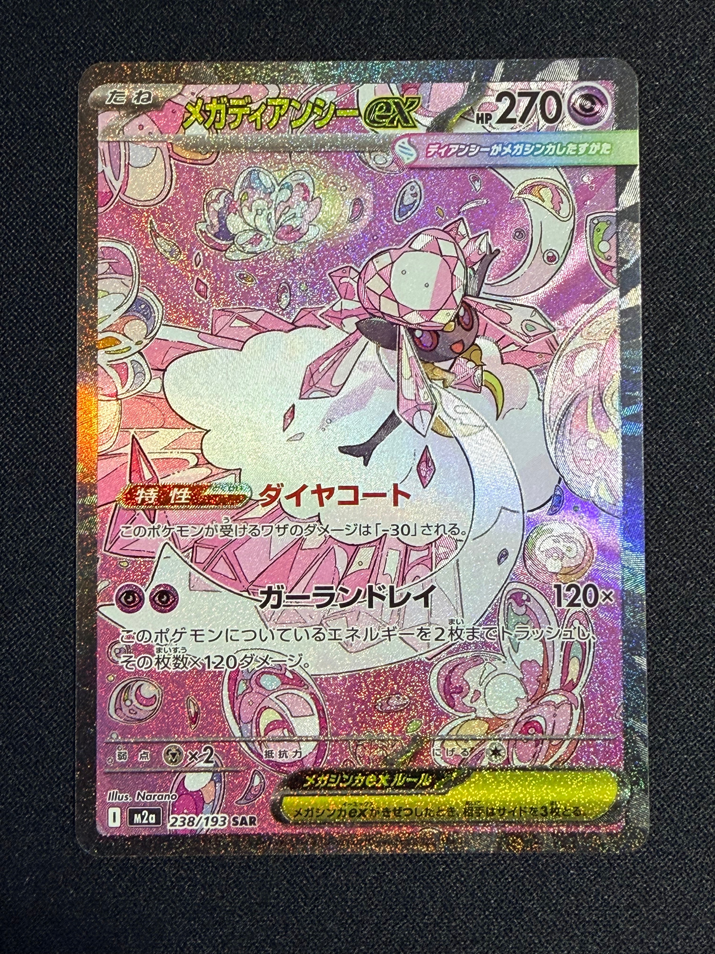 メガディアンシーex SAR [M2a 238/193](ハイクラスパック「MEGA