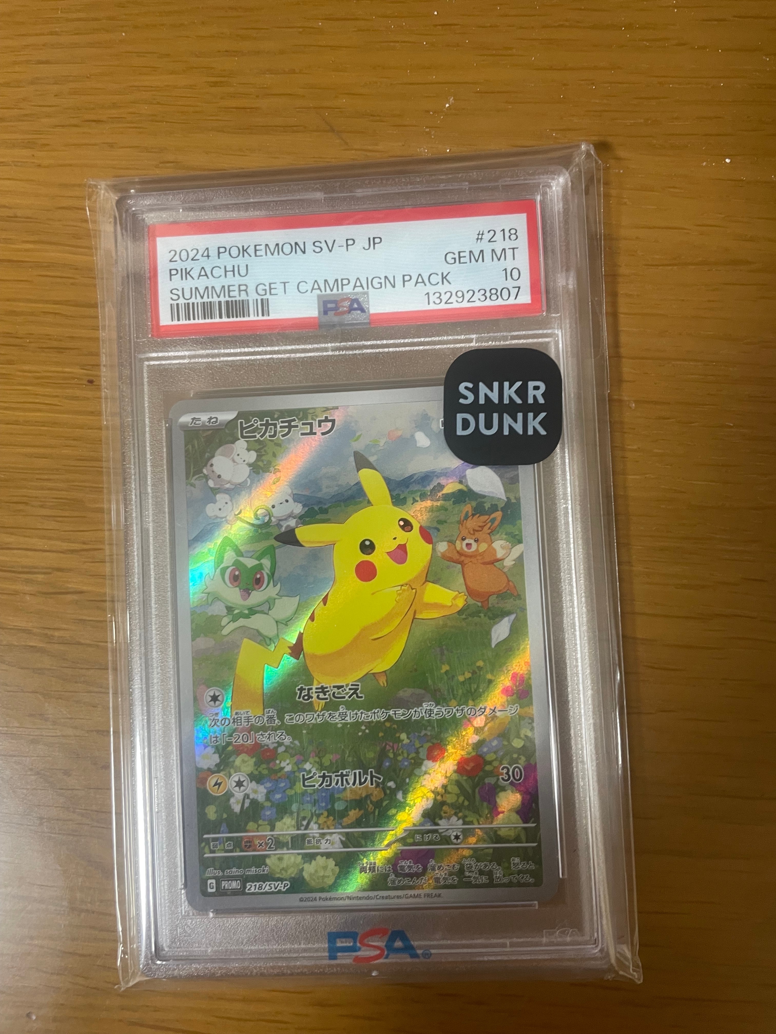 ピカチュウ P [SV-P 218](プロモカードパック「ポケカの夏がキタ!プロモカードGetキャンペーン!」)