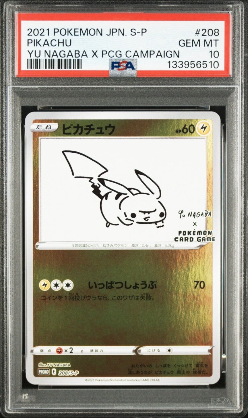 ピカチュウ:プロモ [S-P 208](「YU NAGABA×ポケモンカードゲーム