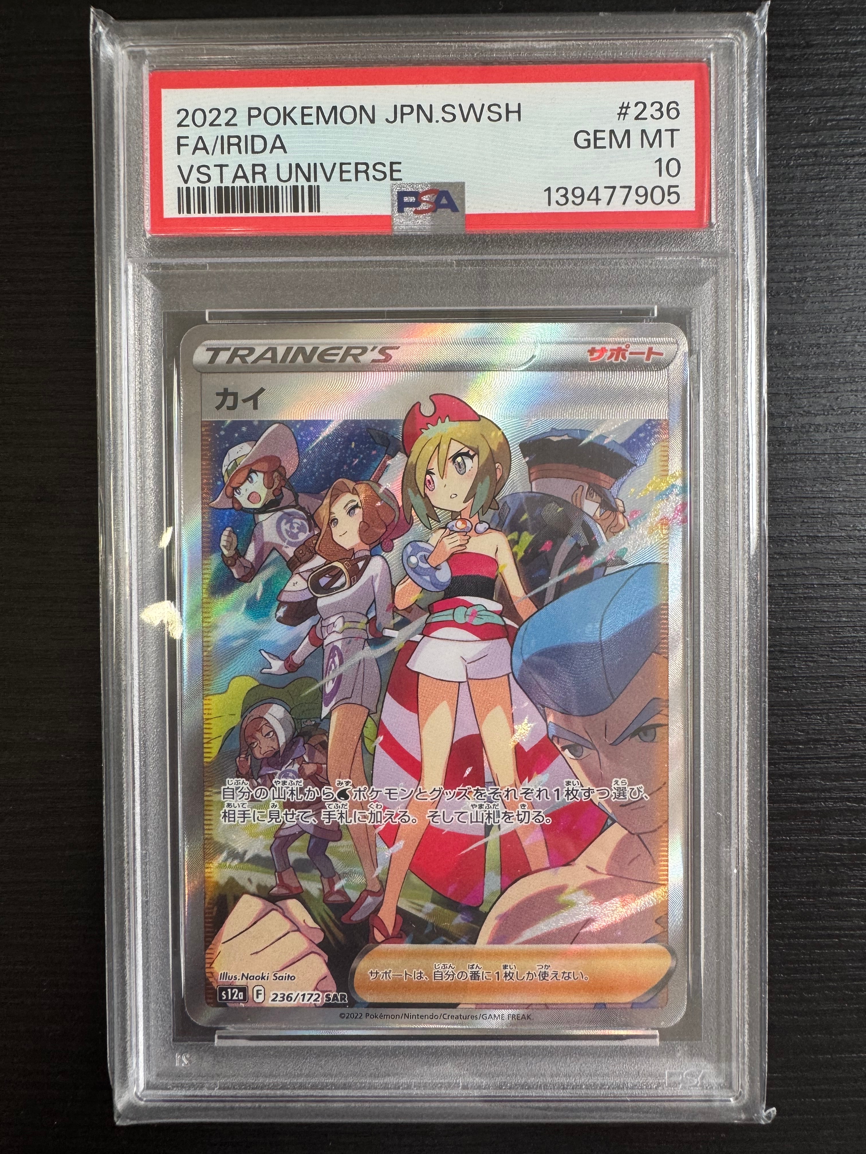 カイ SAR[s12a 236/172](ハイクラスパック「VSTARユニバース」)の新品