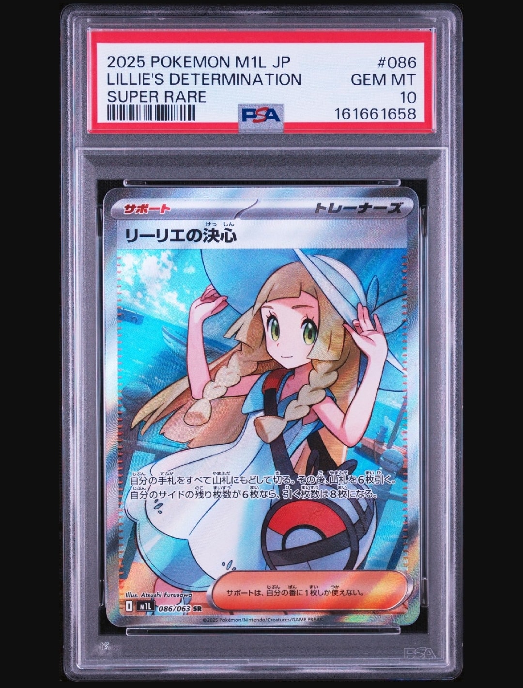 リーリエの決心 SR [M1L 086/063](拡張パック「メガブレイブ」)