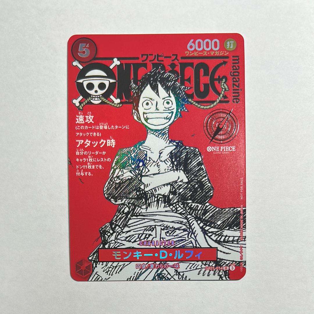 モンキー・D・ルフィ [P-033] (週刊少年ジャンプ2023年1月7日号 付録